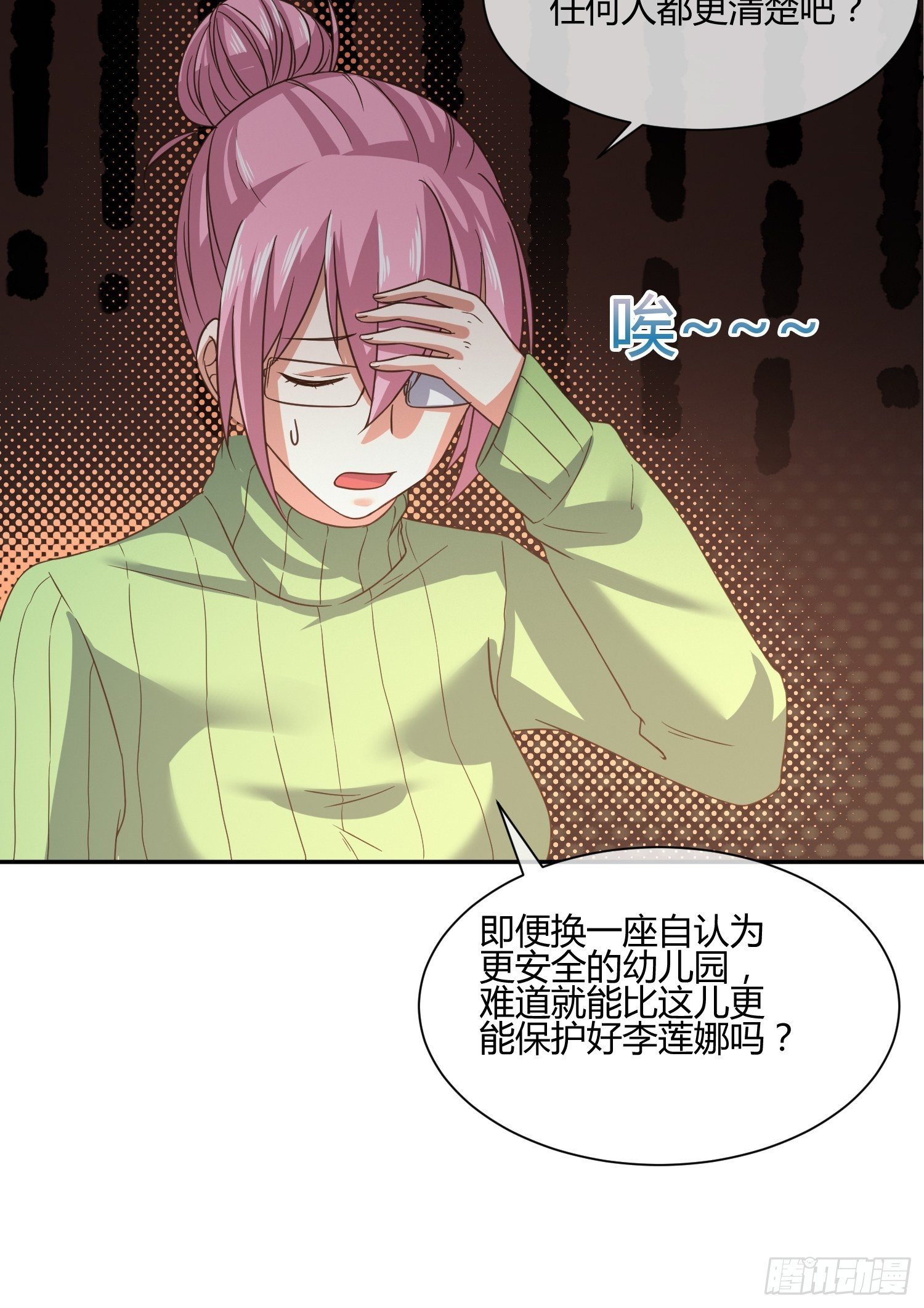 《异能税》你不对劲 第26页