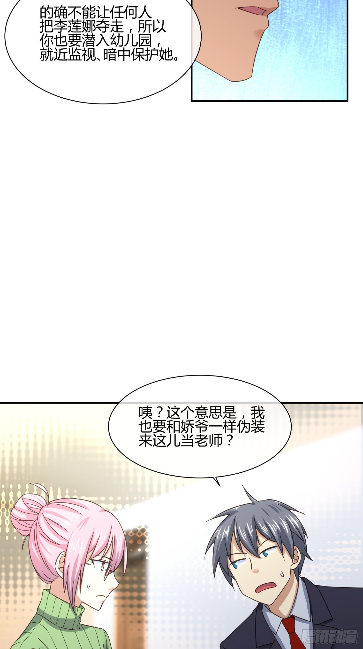 《异能税》你不对劲 第32页
