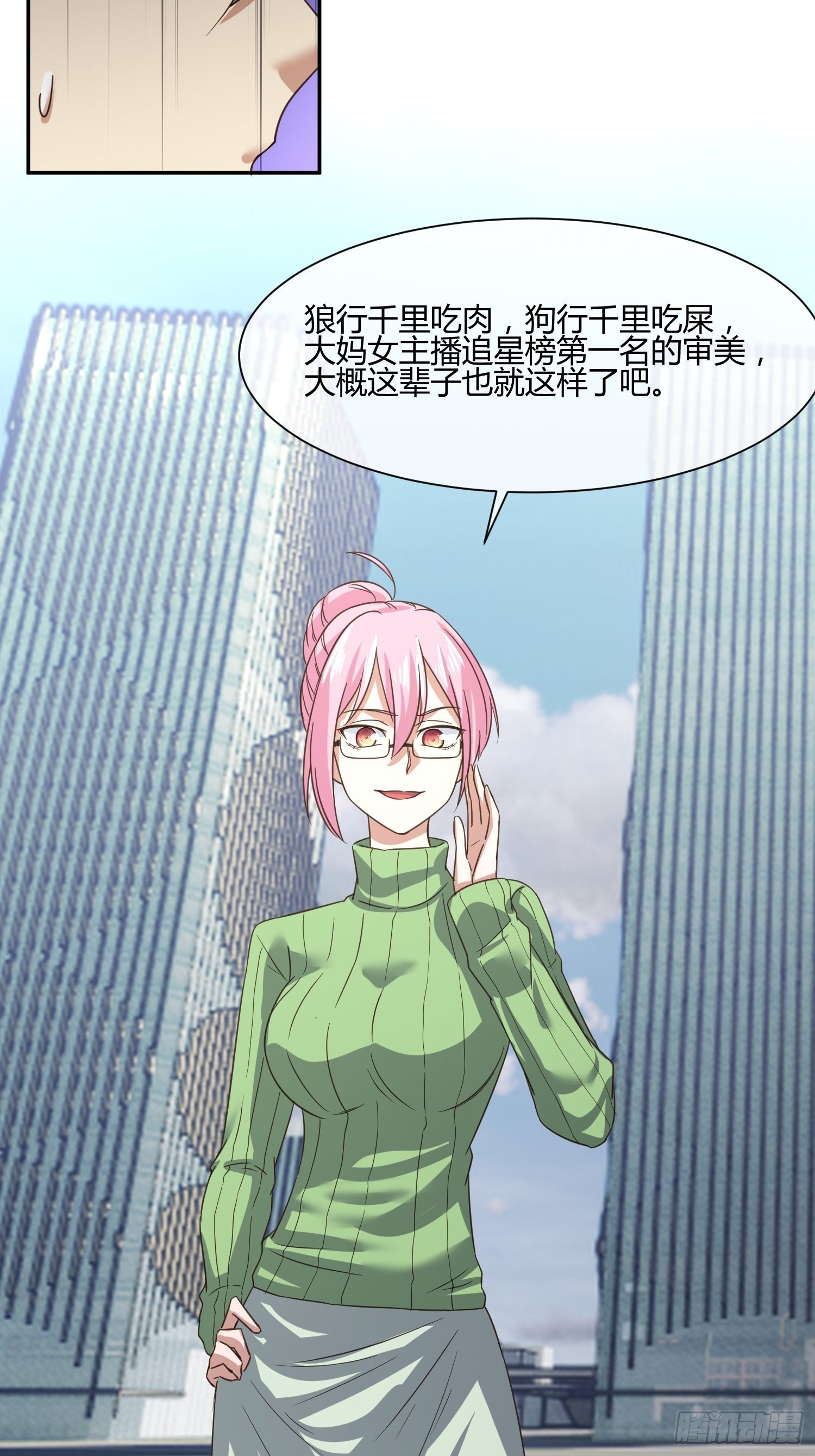 《异能税》你不对劲 第5页