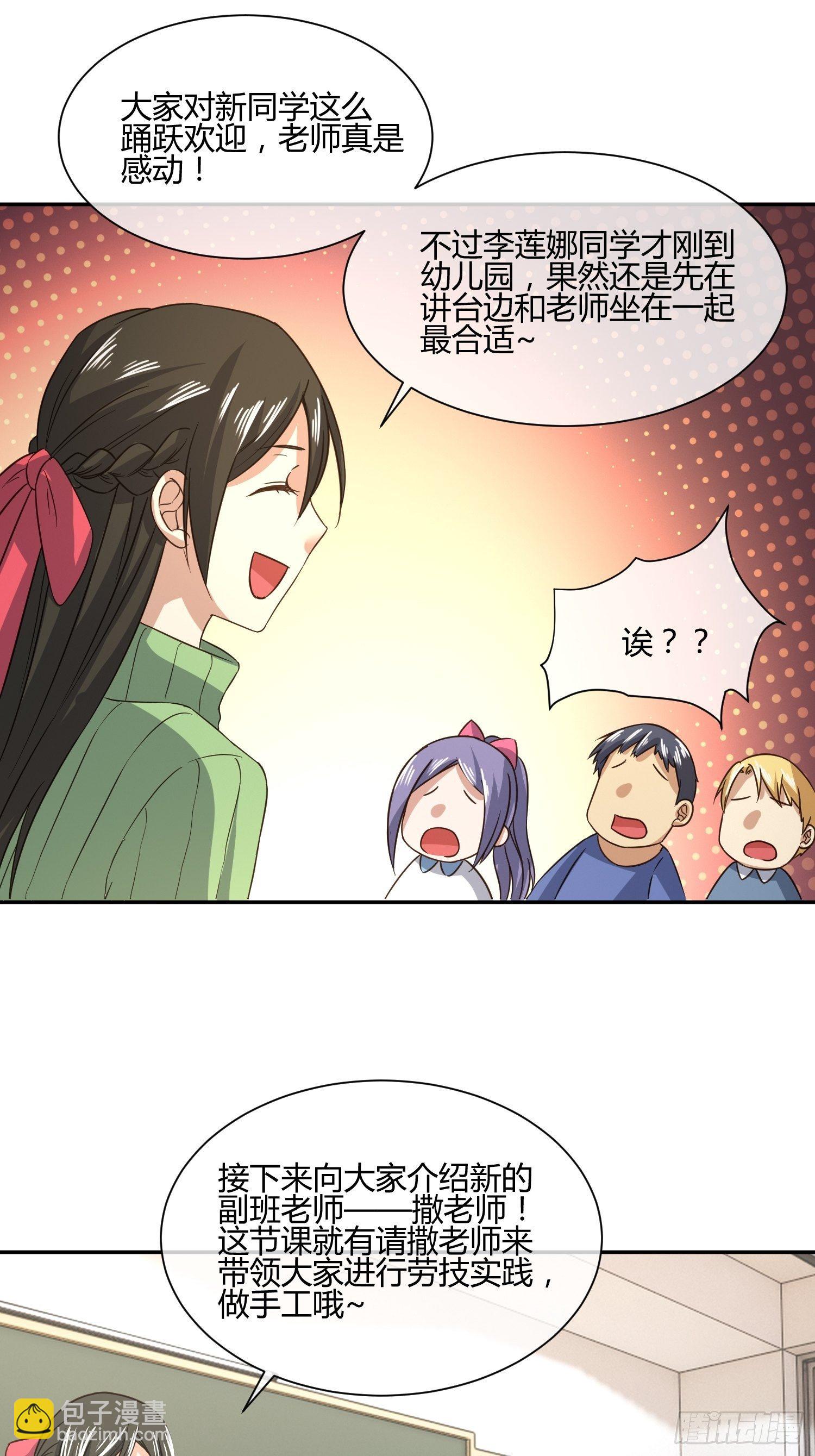 《异能税》也不是所有幼儿园老师都称职 第12页