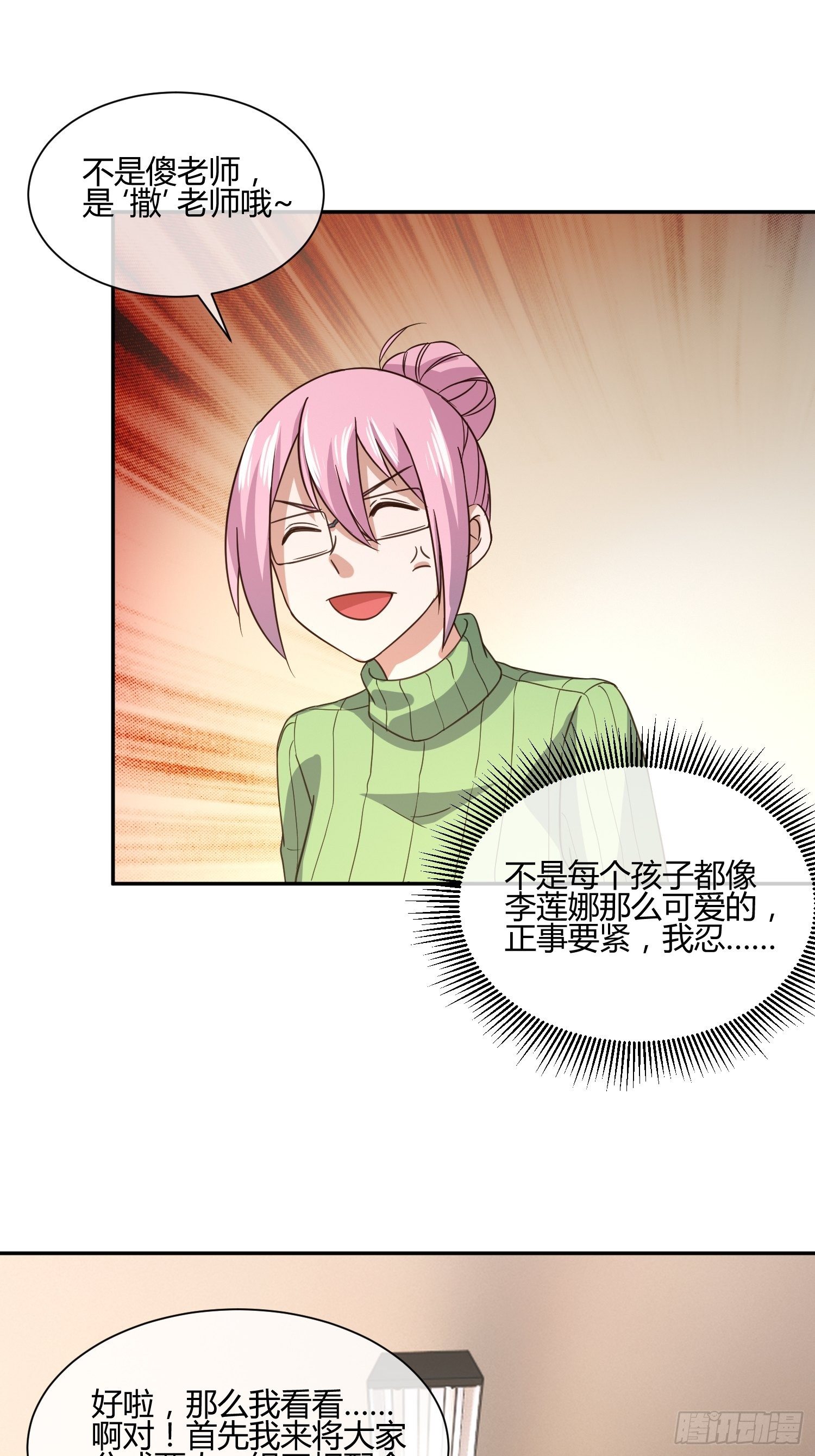 《异能税》也不是所有幼儿园老师都称职 第14页