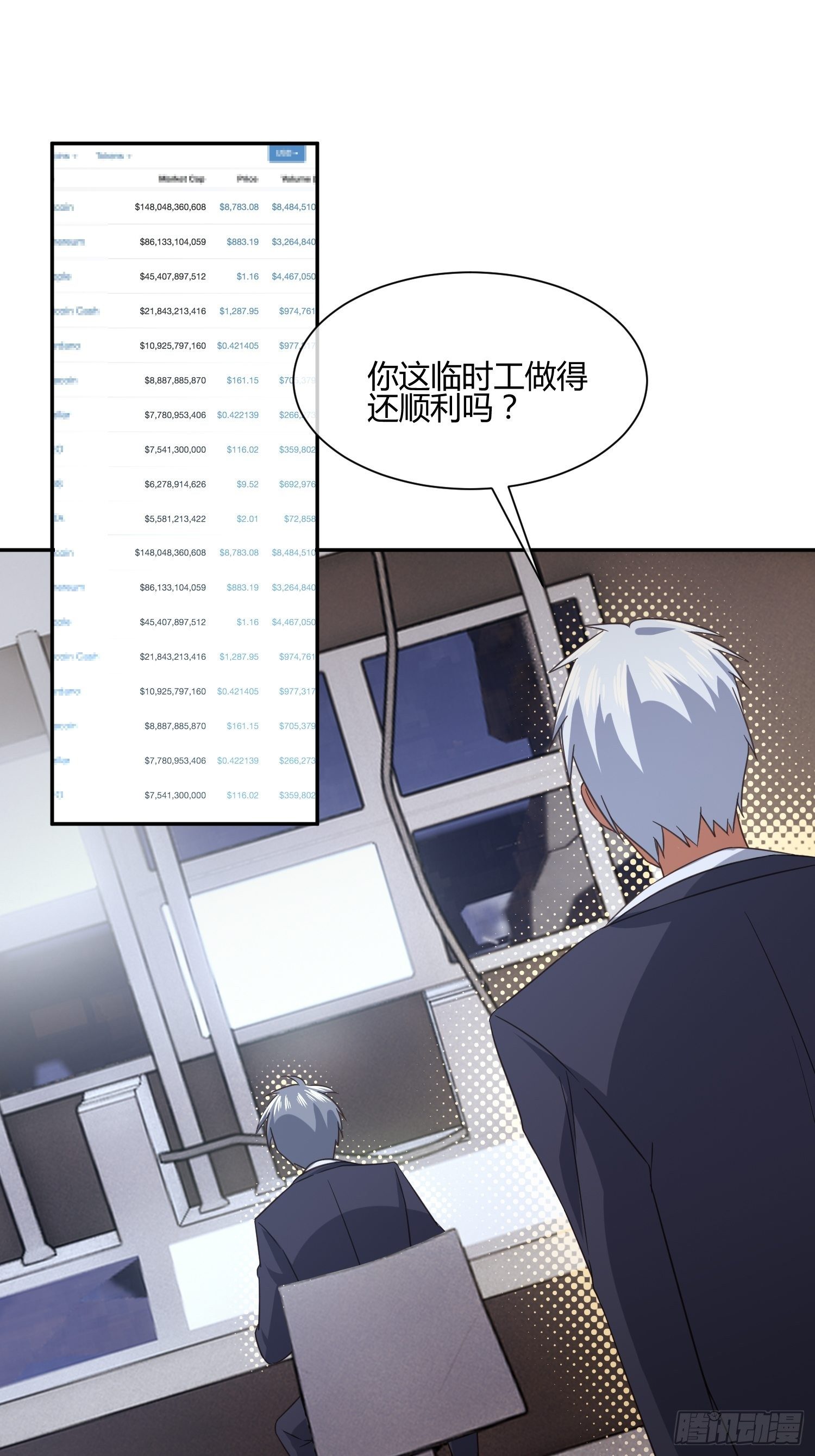 《异能税》也不是所有幼儿园老师都称职 第16页