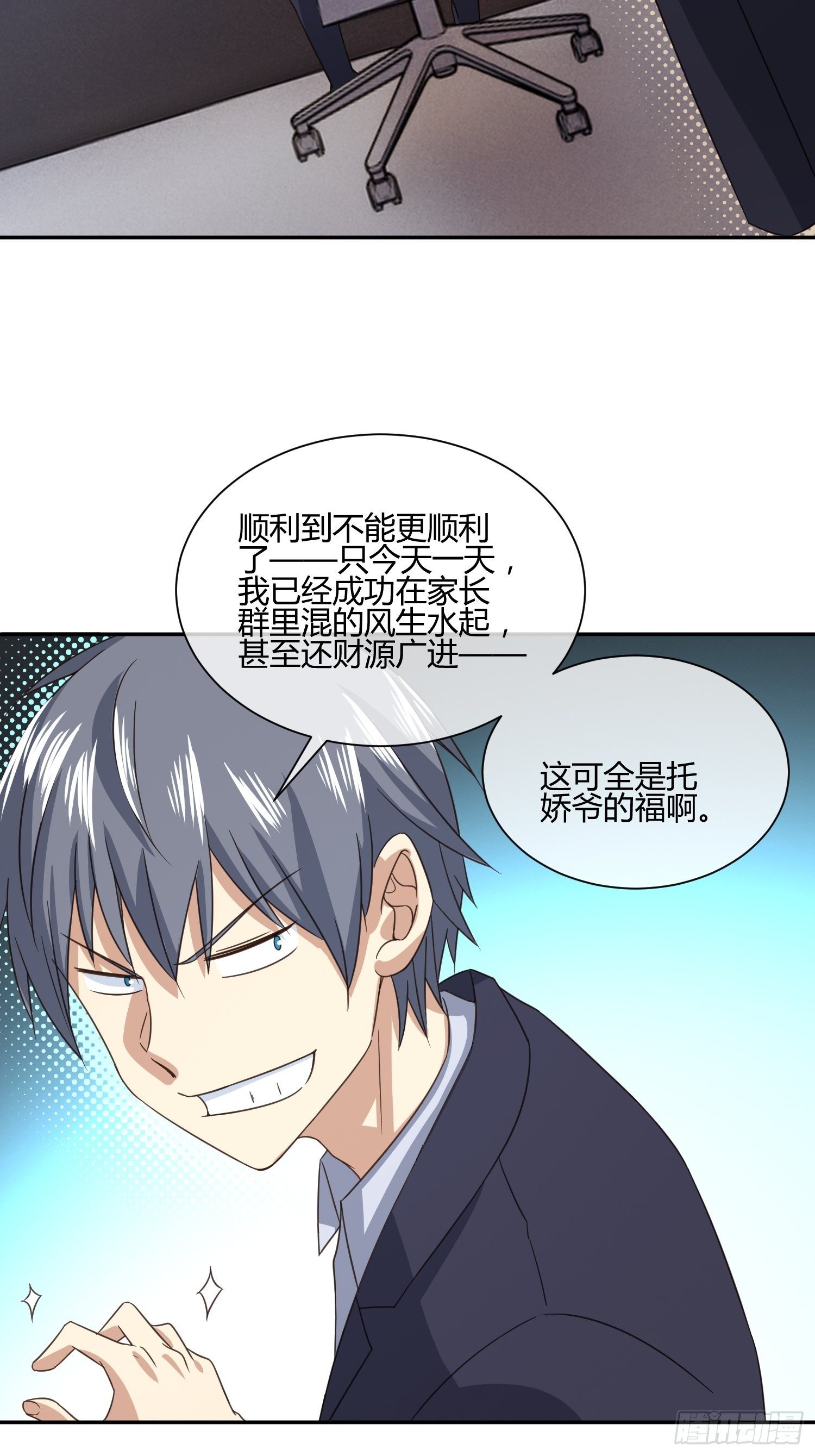 《异能税》也不是所有幼儿园老师都称职 第17页