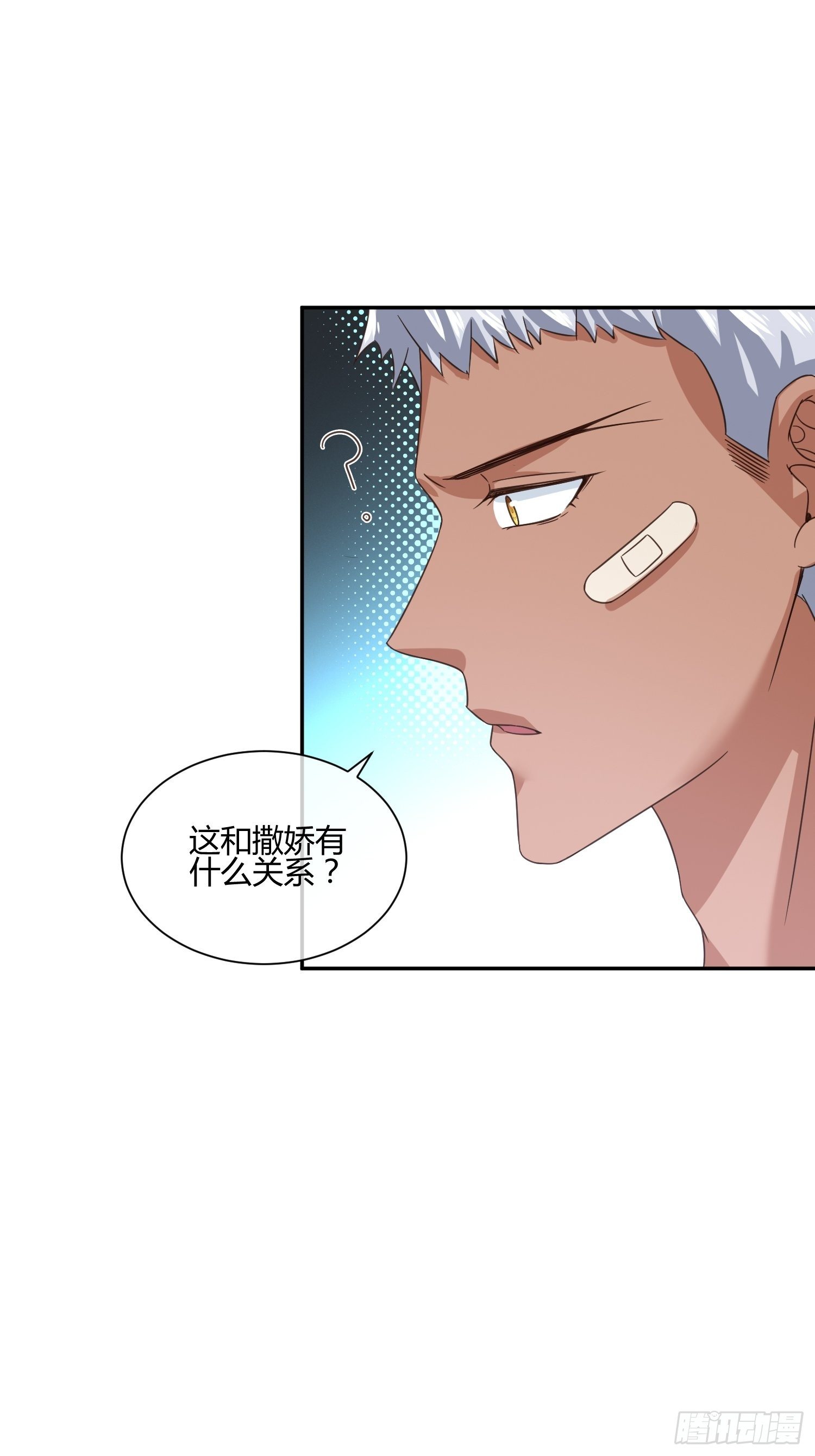 《异能税》也不是所有幼儿园老师都称职 第18页