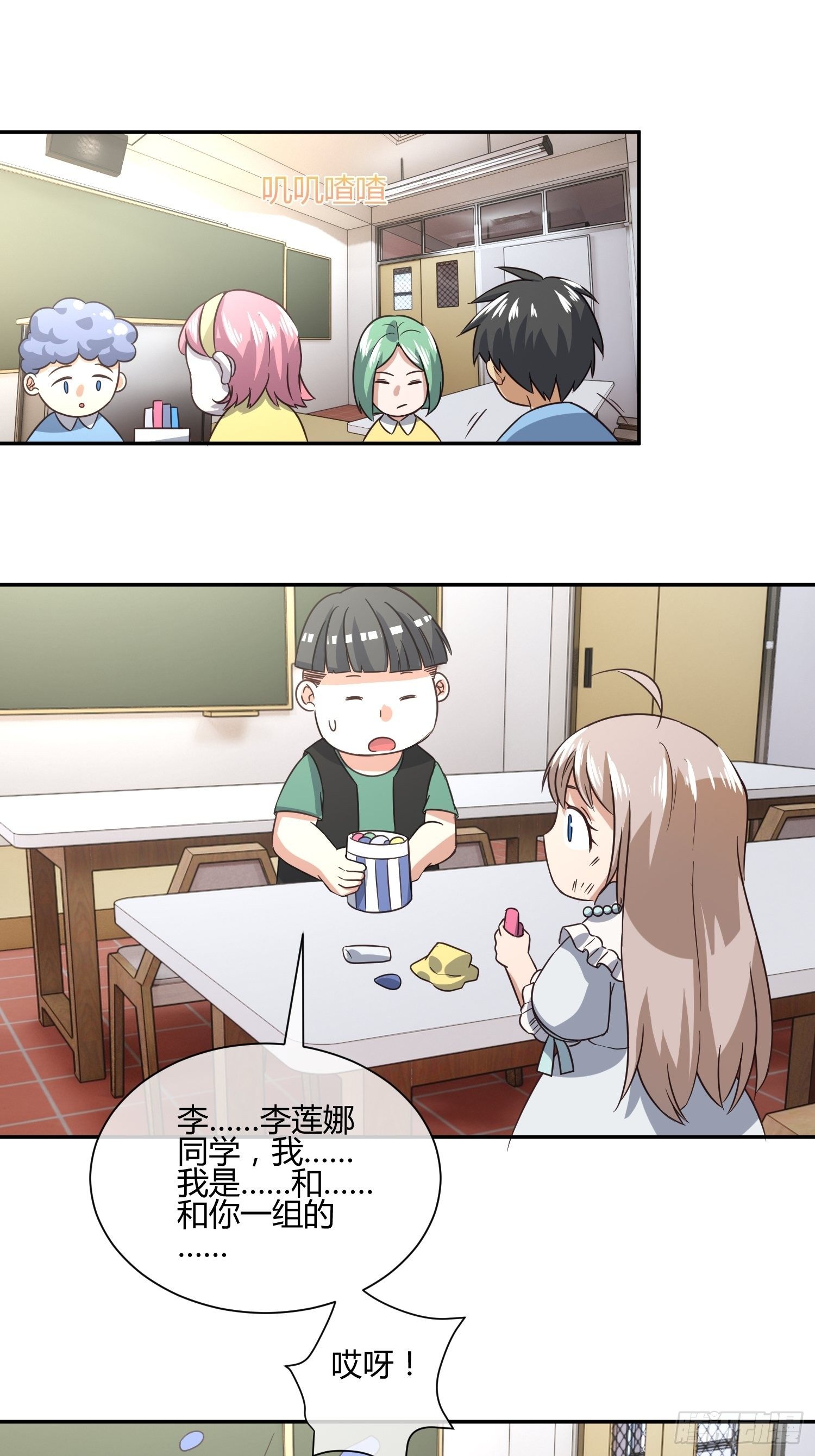 《异能税》也不是所有幼儿园老师都称职 第20页