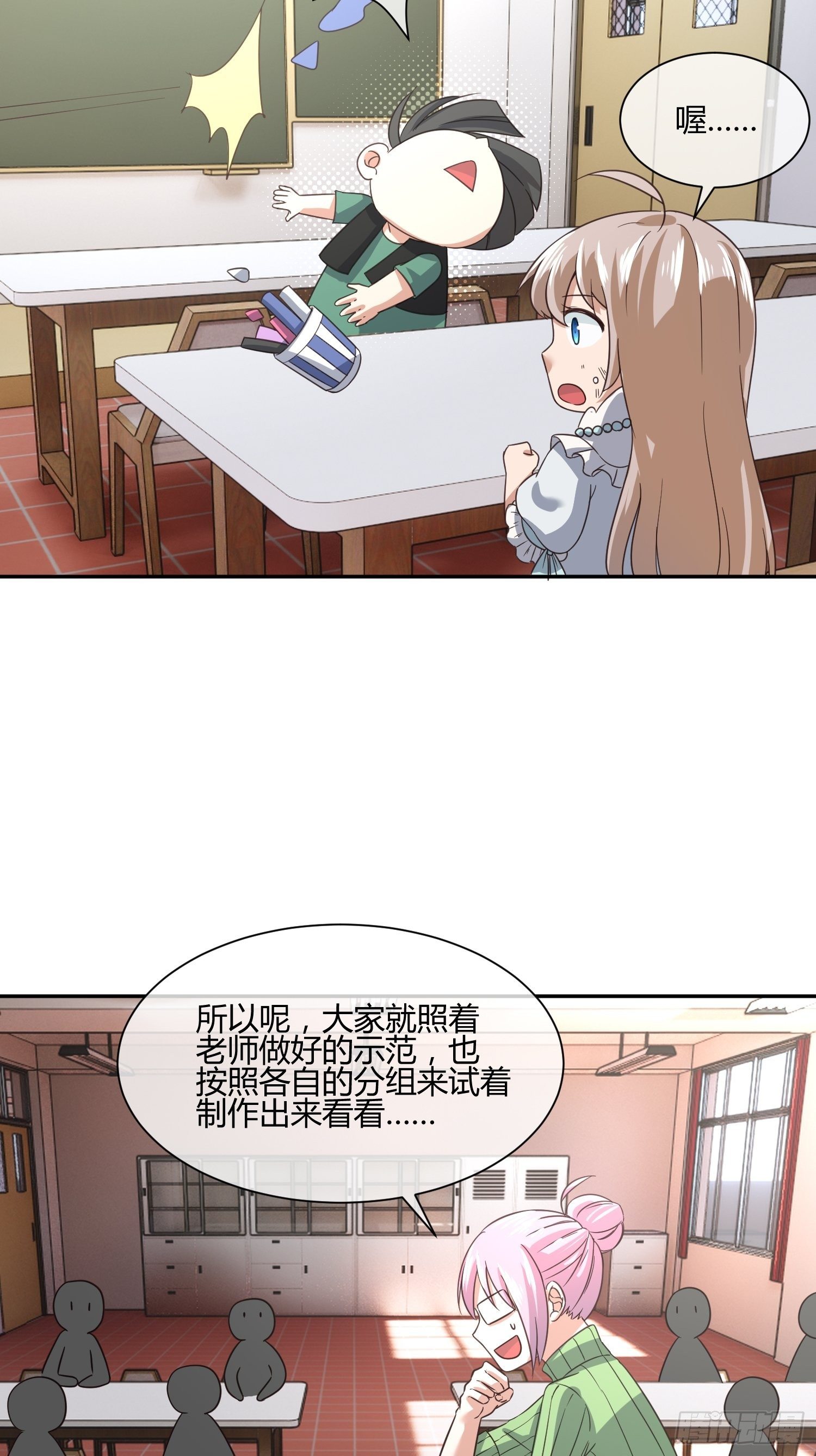 《异能税》也不是所有幼儿园老师都称职 第21页