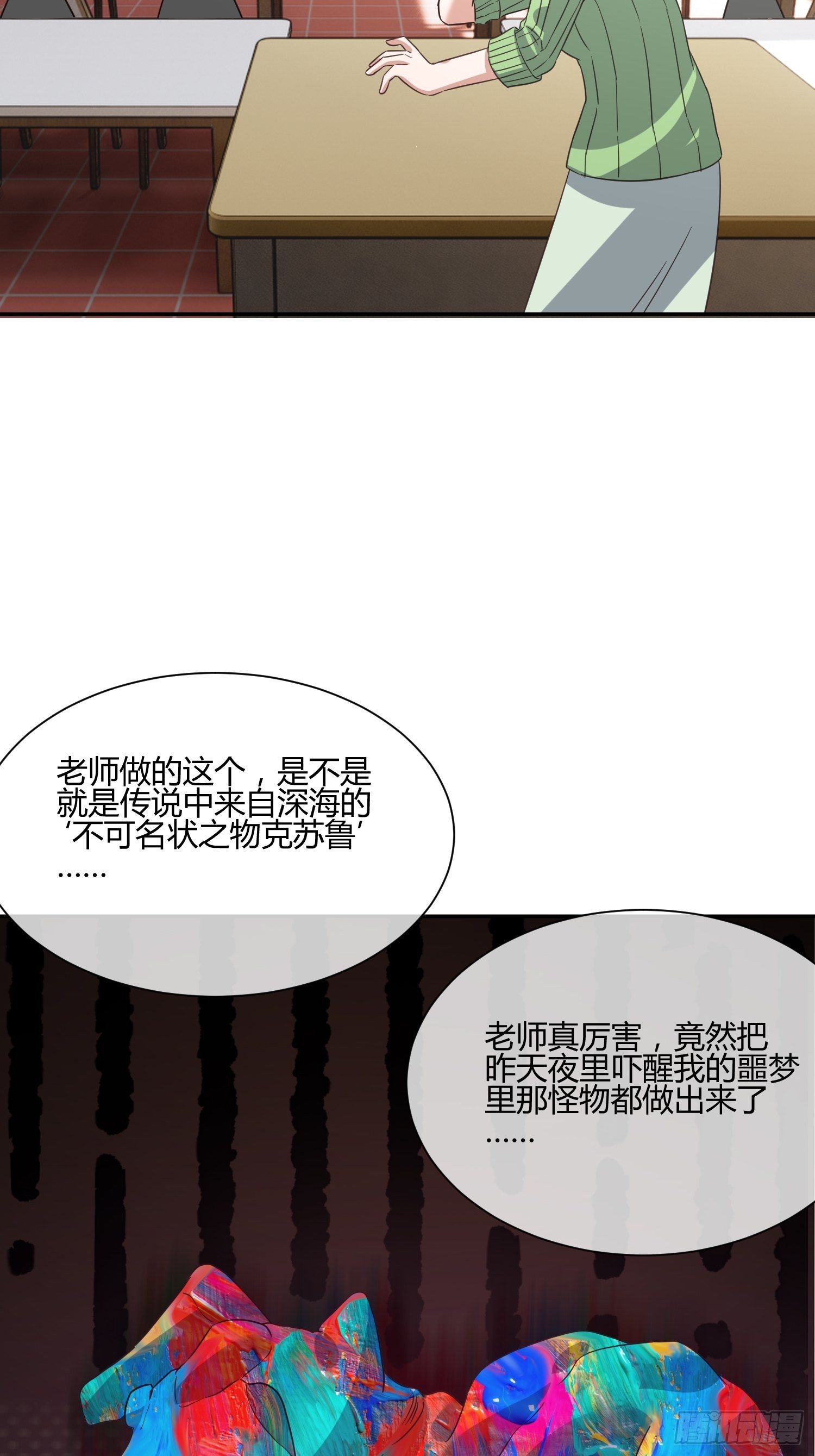 《异能税》也不是所有幼儿园老师都称职 第22页