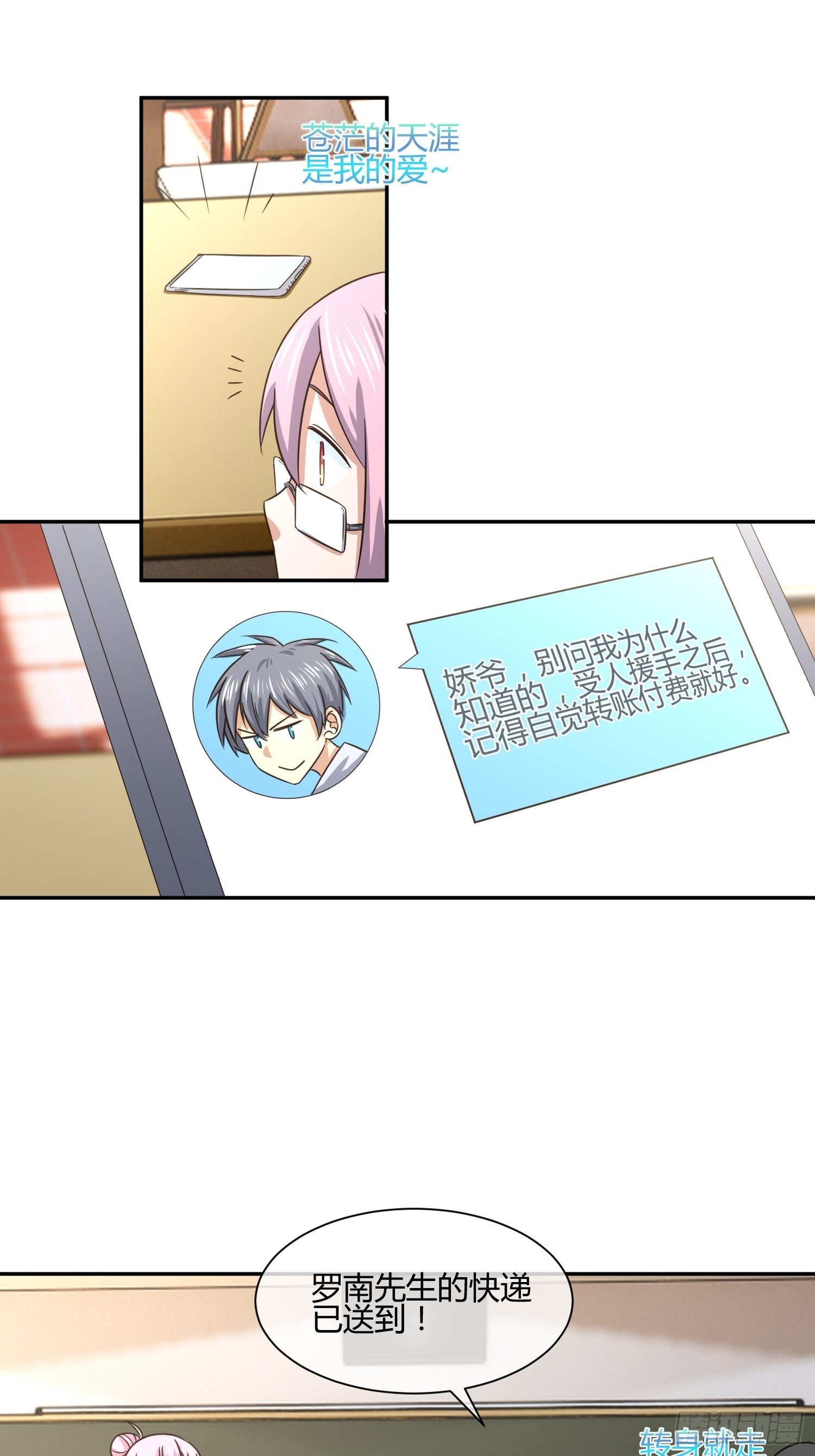 《异能税》也不是所有幼儿园老师都称职 第24页