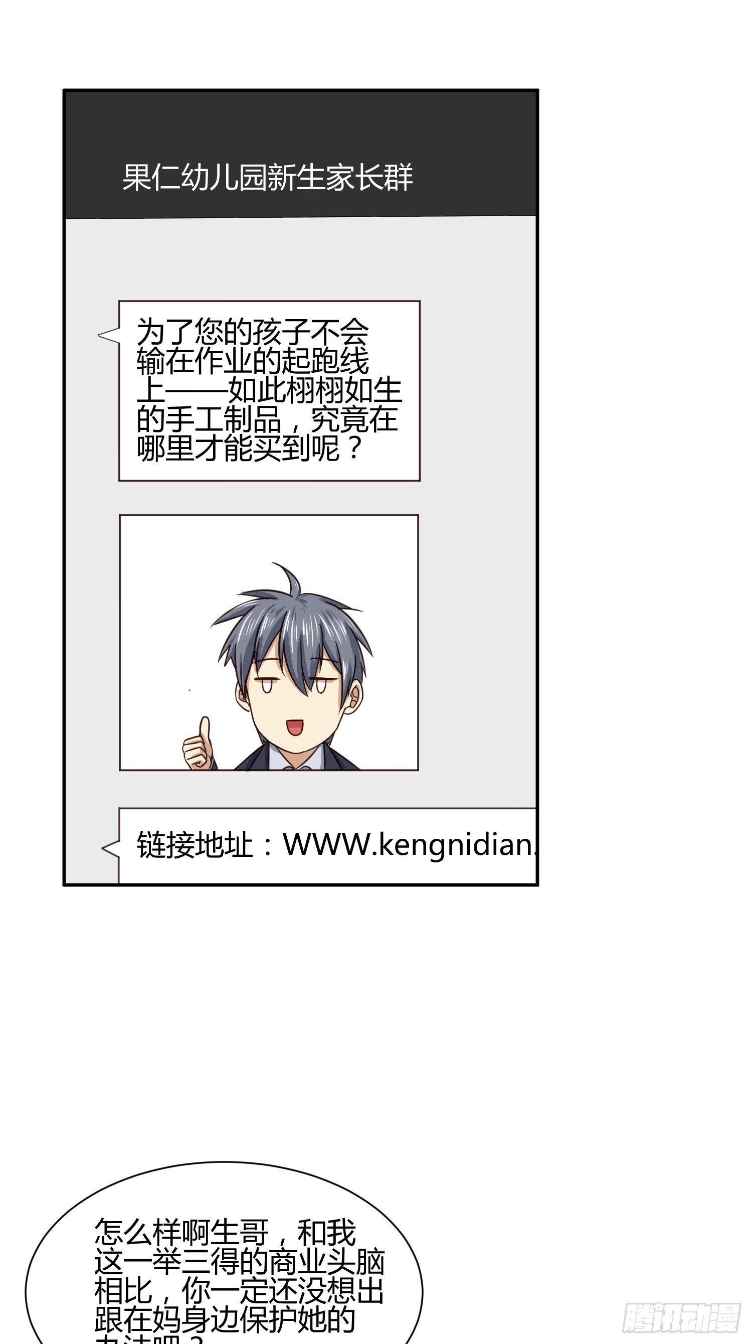 《异能税》也不是所有幼儿园老师都称职 第28页