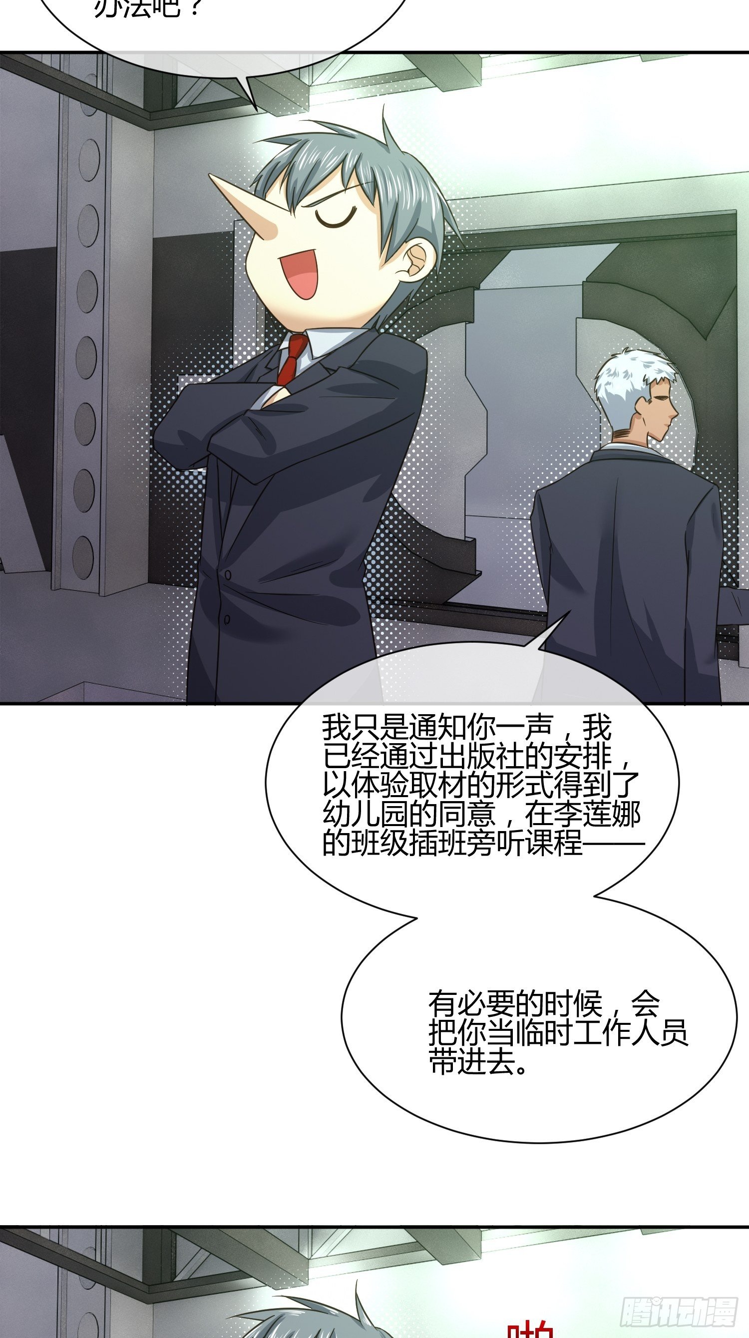 《异能税》也不是所有幼儿园老师都称职 第29页