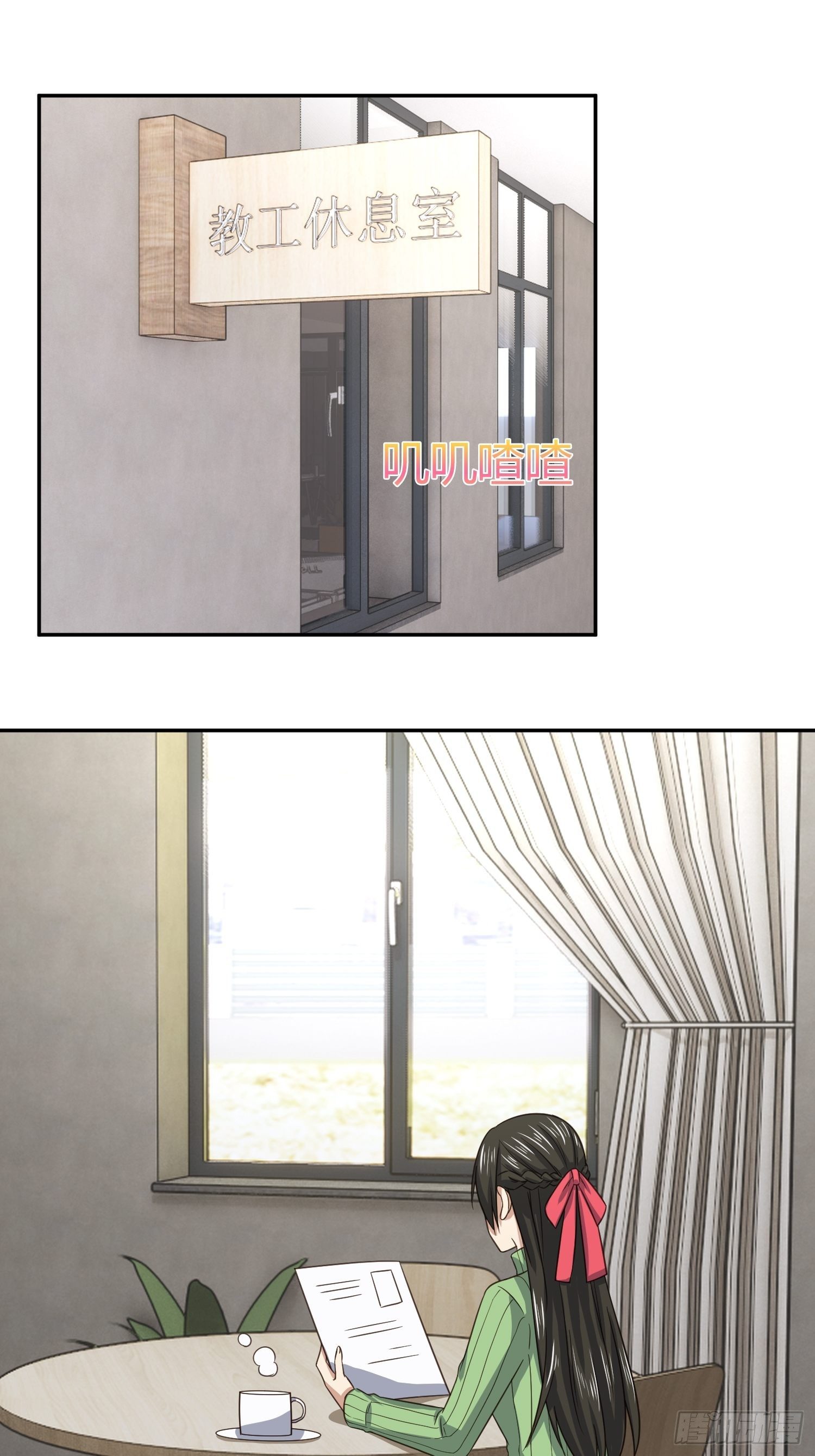 《异能税》也不是所有幼儿园老师都称职 第32页