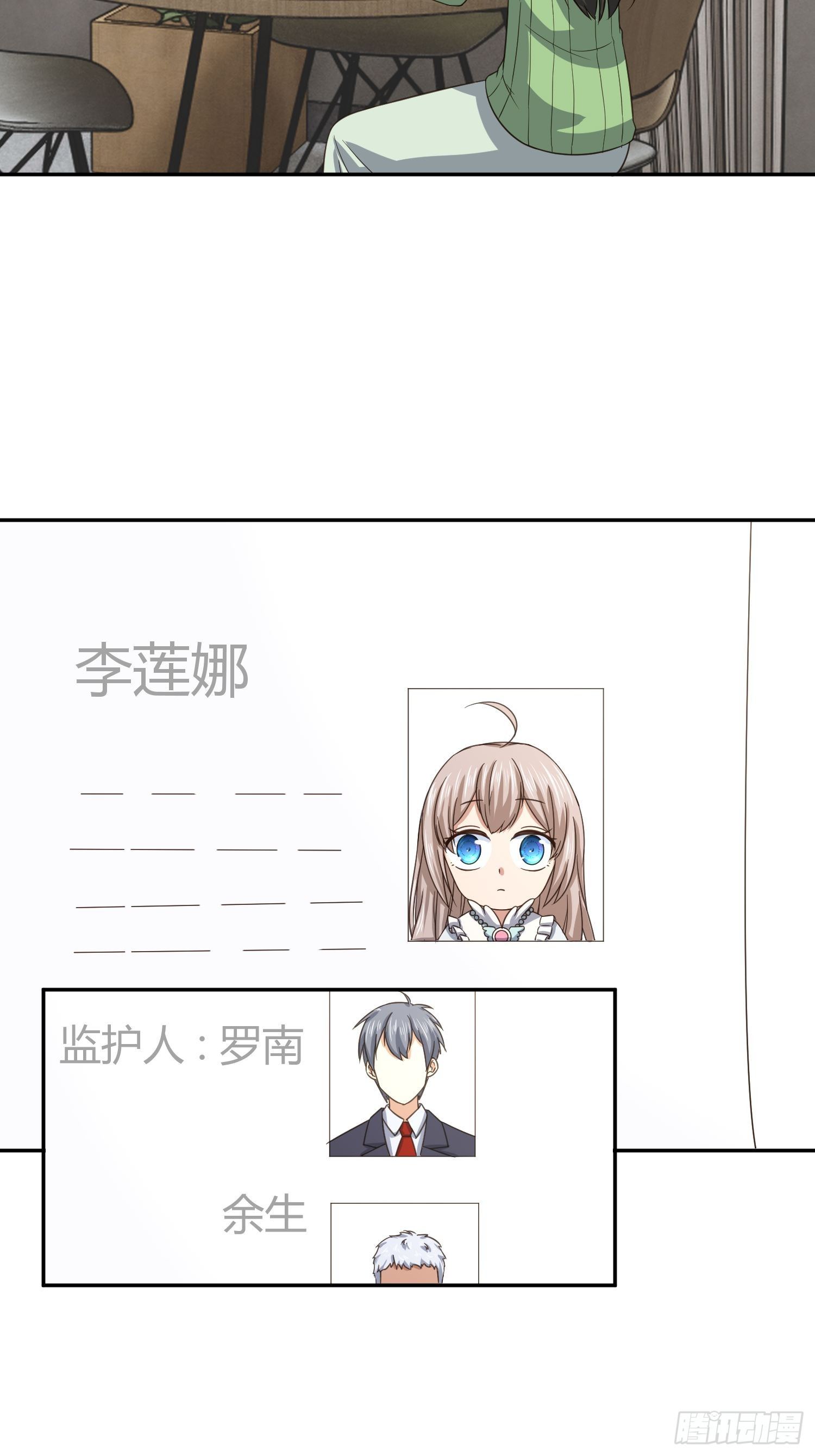 《异能税》也不是所有幼儿园老师都称职 第33页