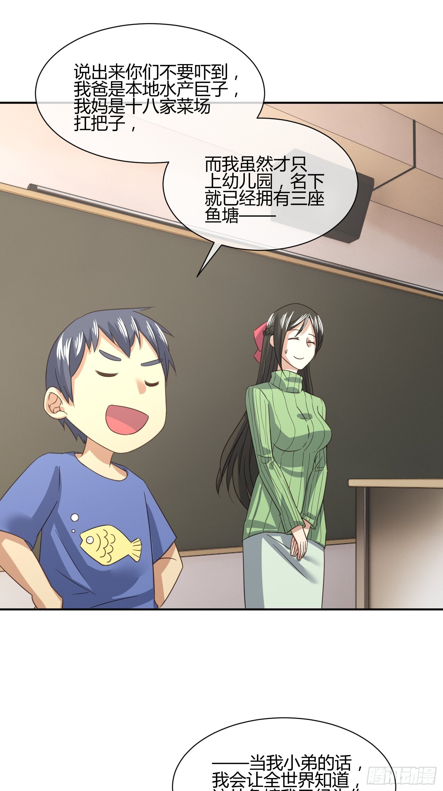 《异能税》也不是所有幼儿园老师都称职 第3页