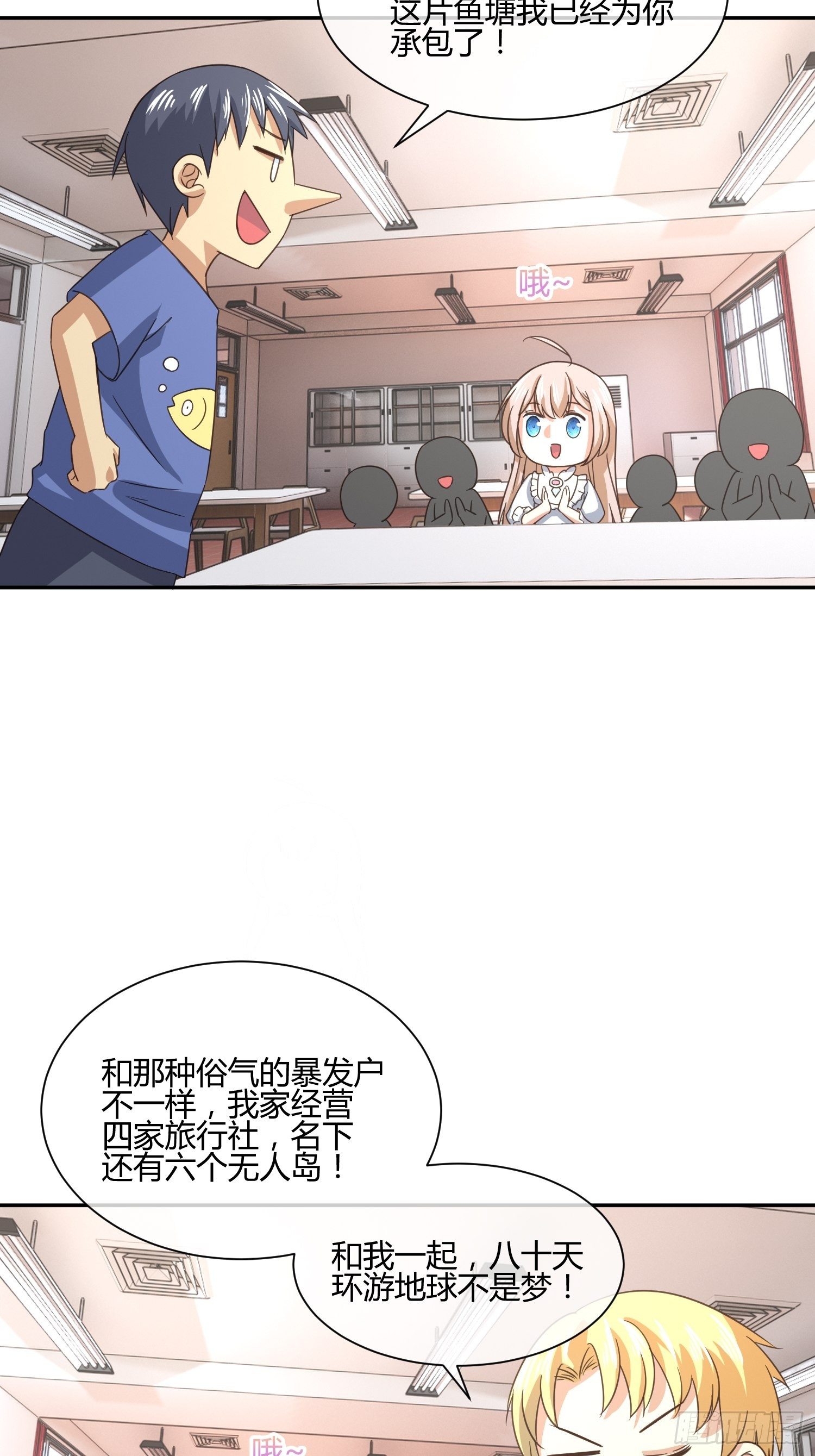 《异能税》也不是所有幼儿园老师都称职 第4页