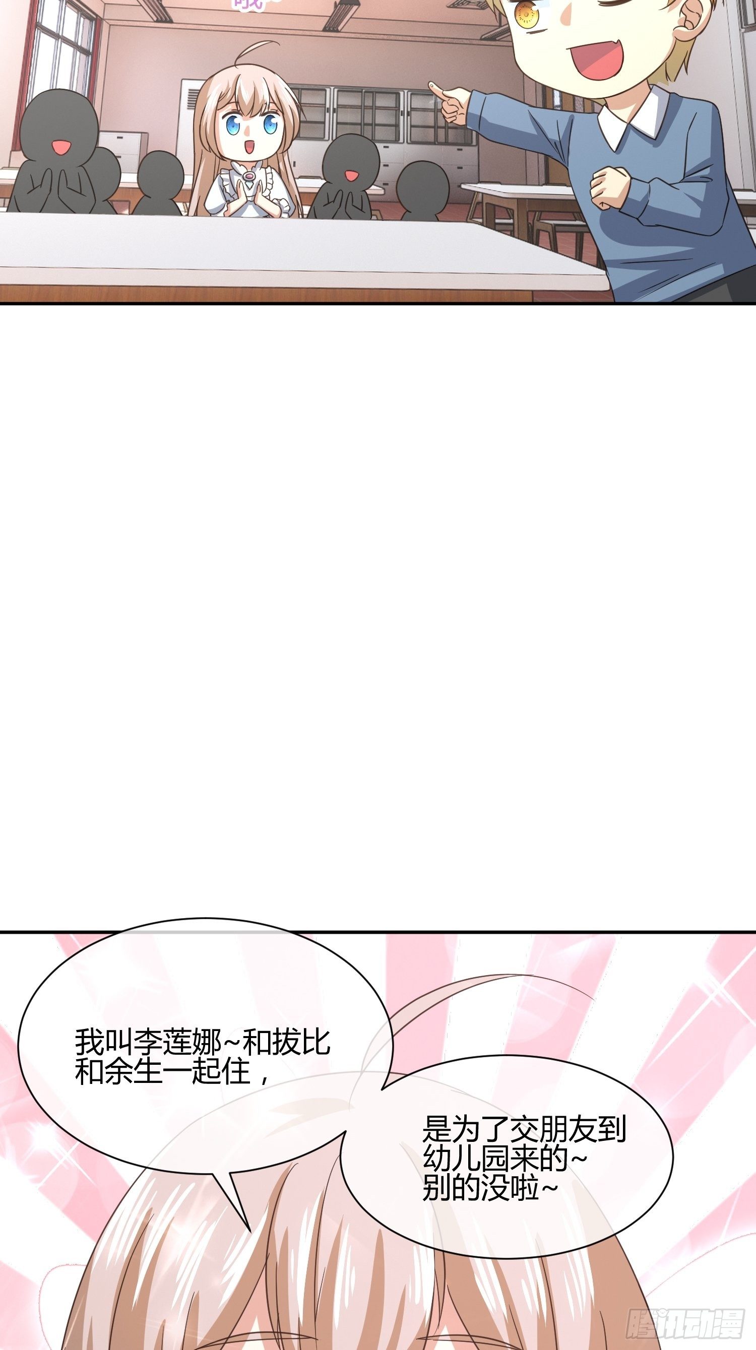 《异能税》也不是所有幼儿园老师都称职 第5页