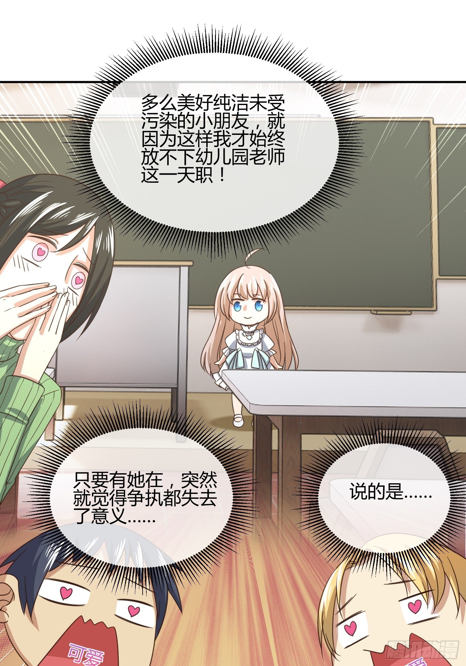 《异能税》也不是所有幼儿园老师都称职 第7页