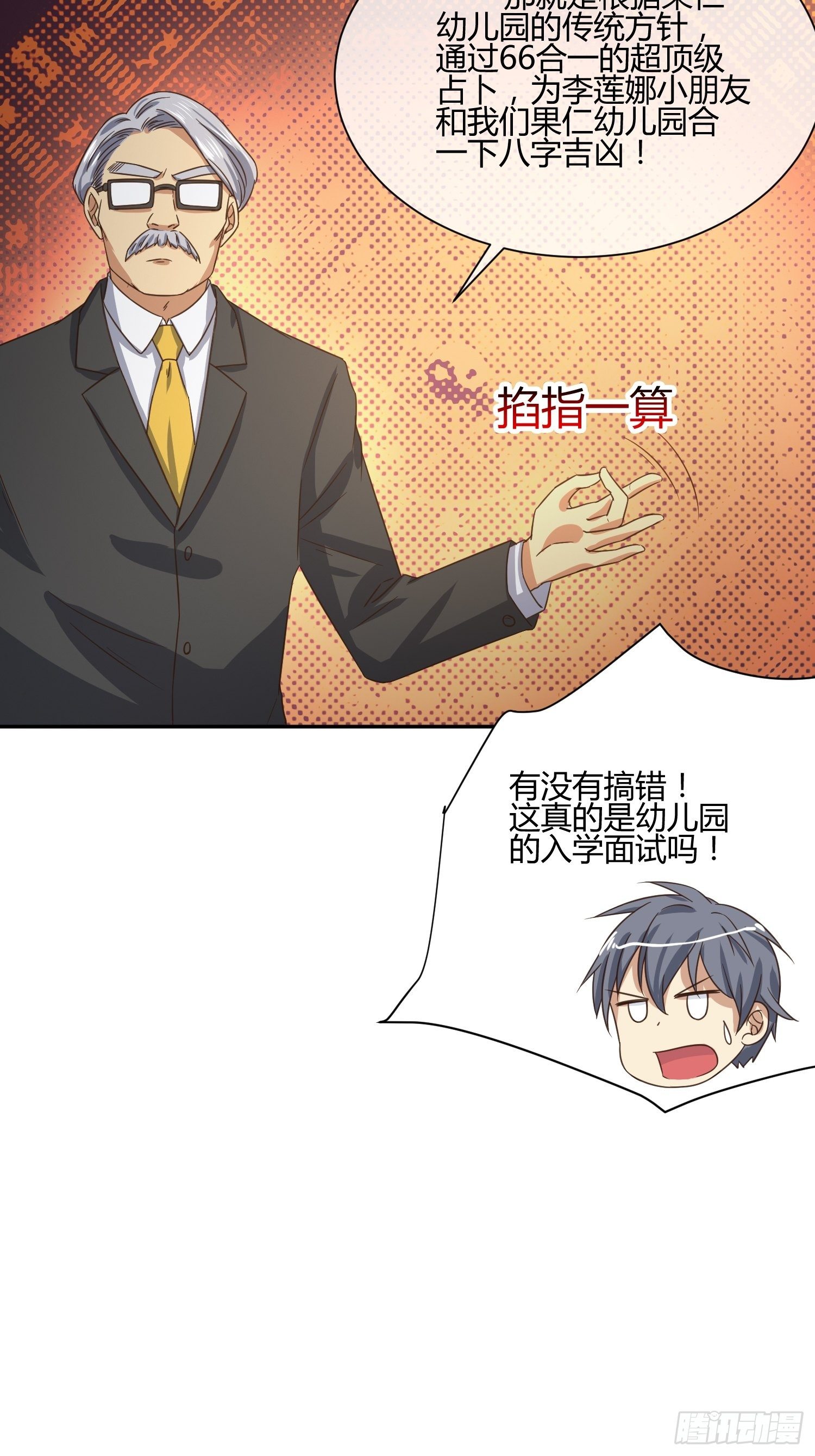 《异能税》原来要考试的不是我妈是我 第16页