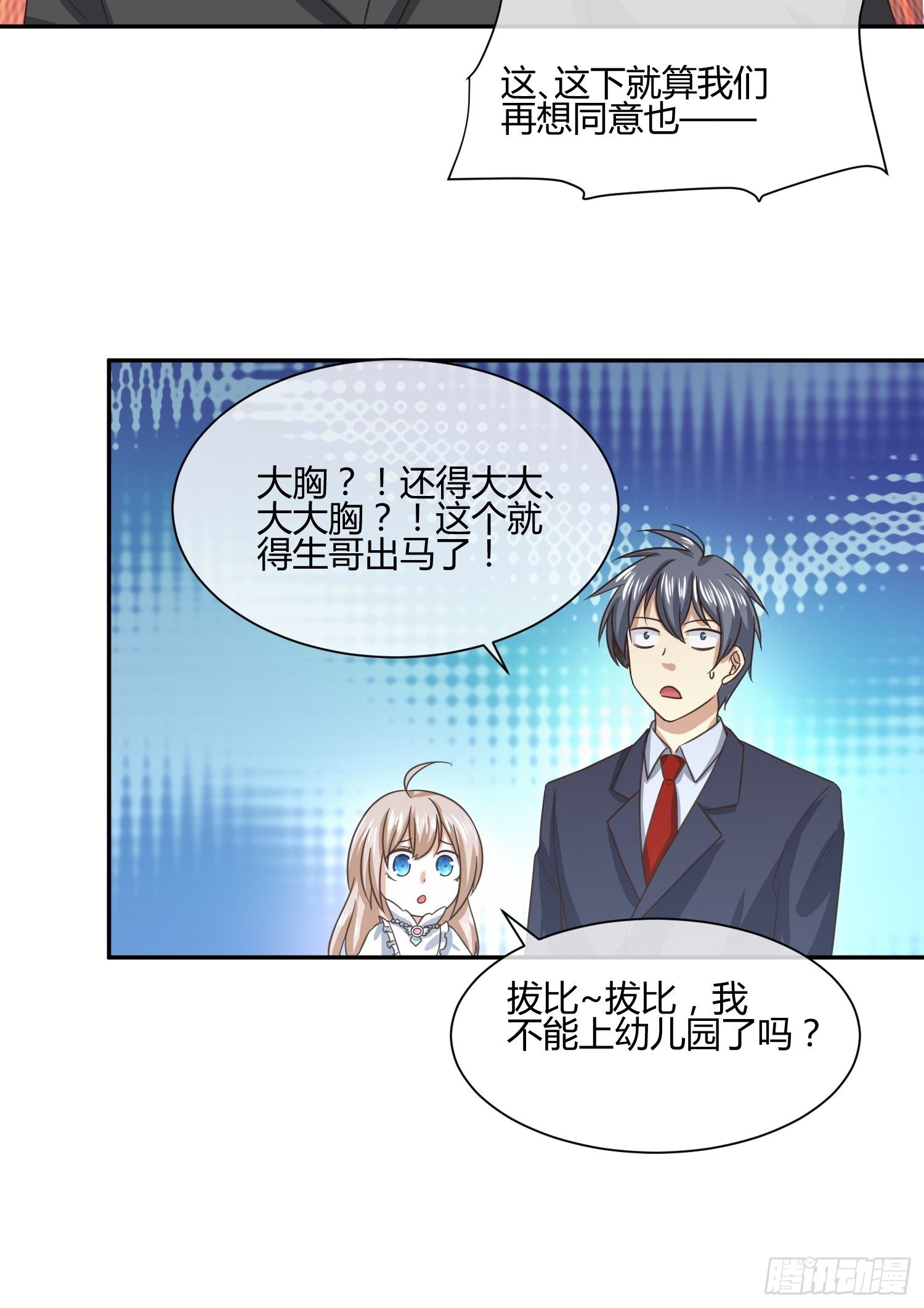 《异能税》原来要考试的不是我妈是我 第18页