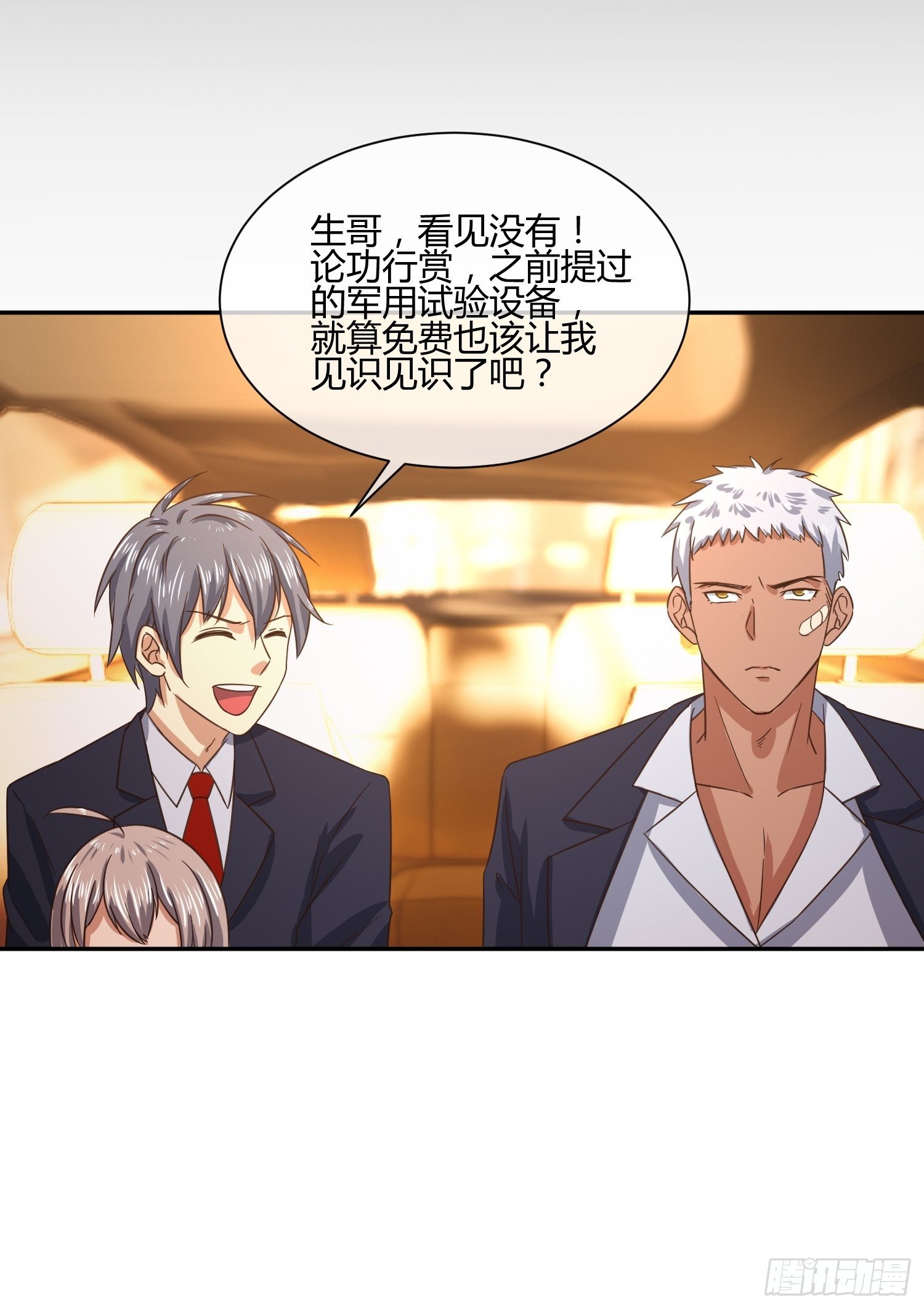 《异能税》原来要考试的不是我妈是我 第27页