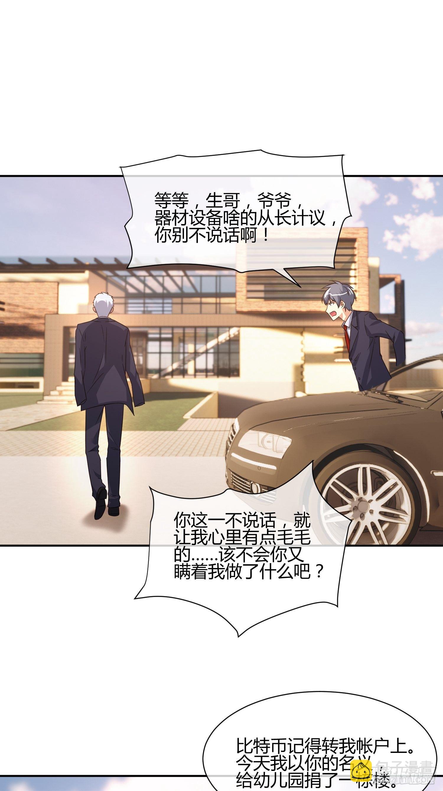 《异能税》原来要考试的不是我妈是我 第28页