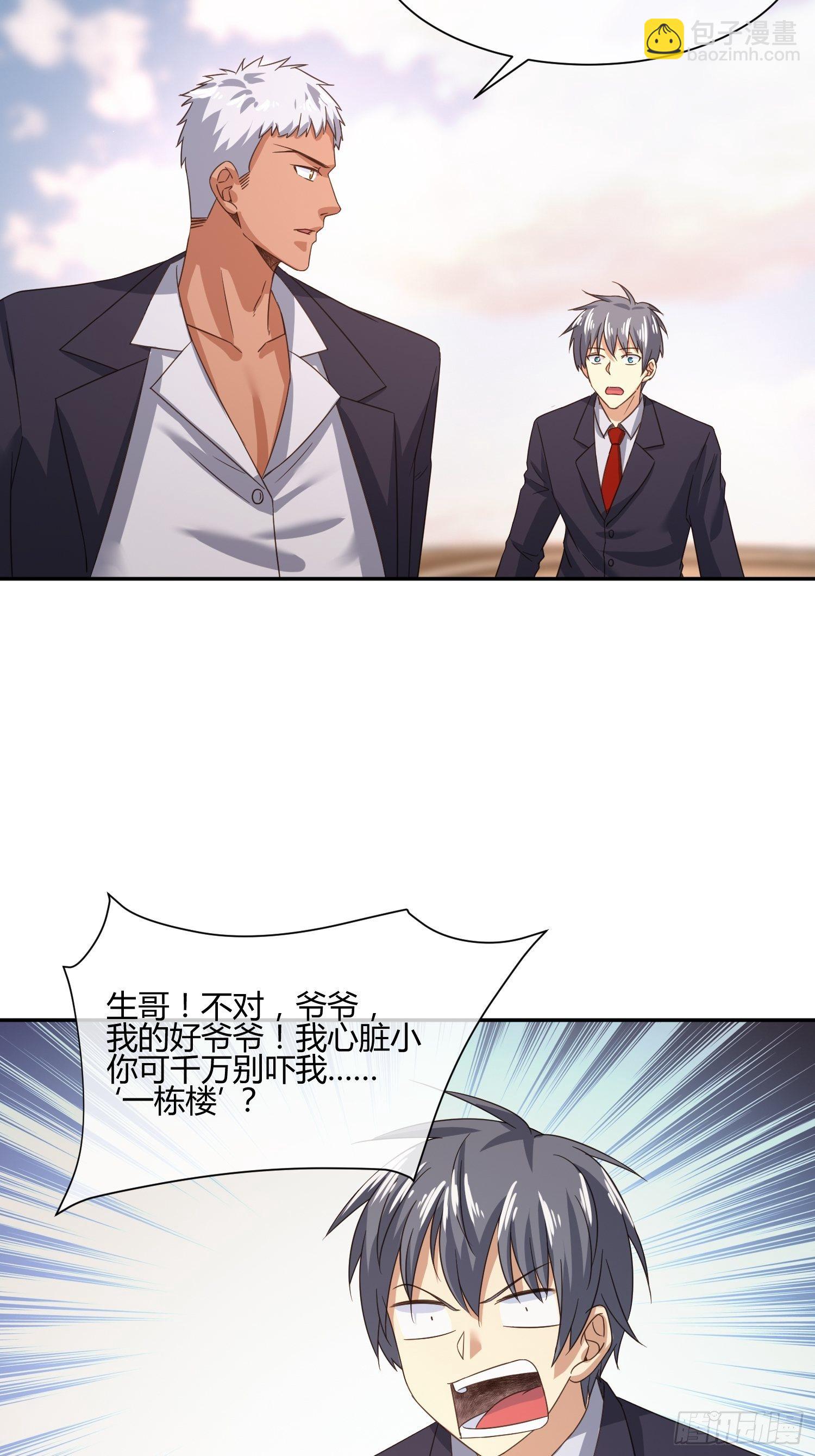 《异能税》原来要考试的不是我妈是我 第29页