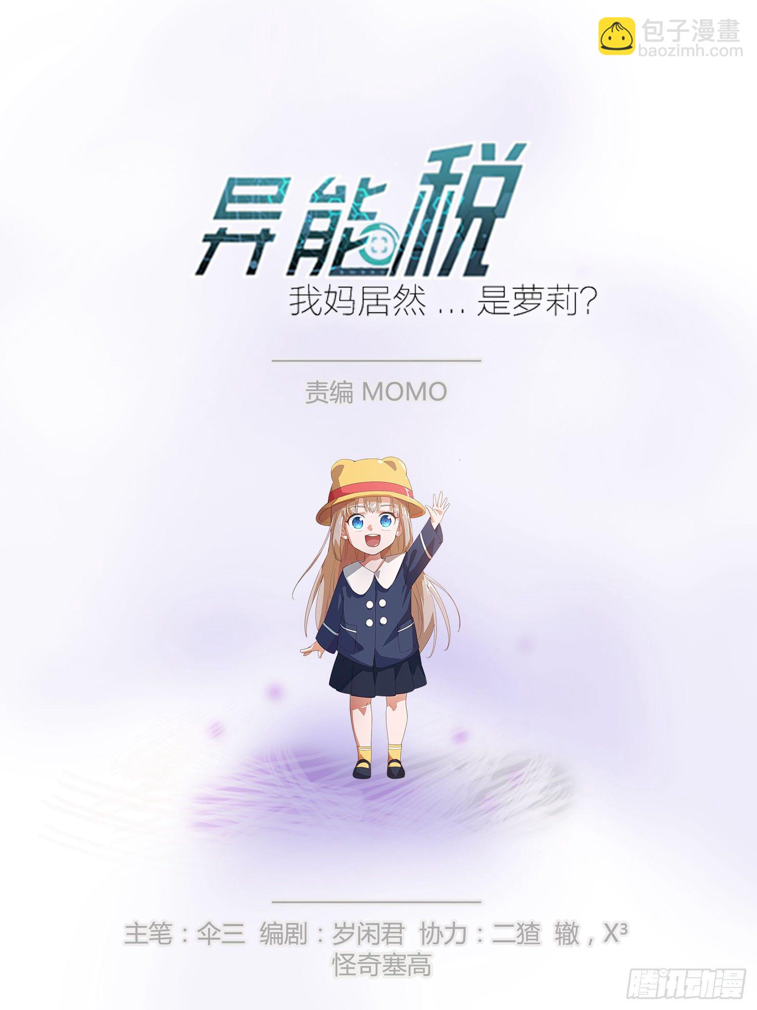 《异能税》原来要考试的不是我妈是我 第2页
