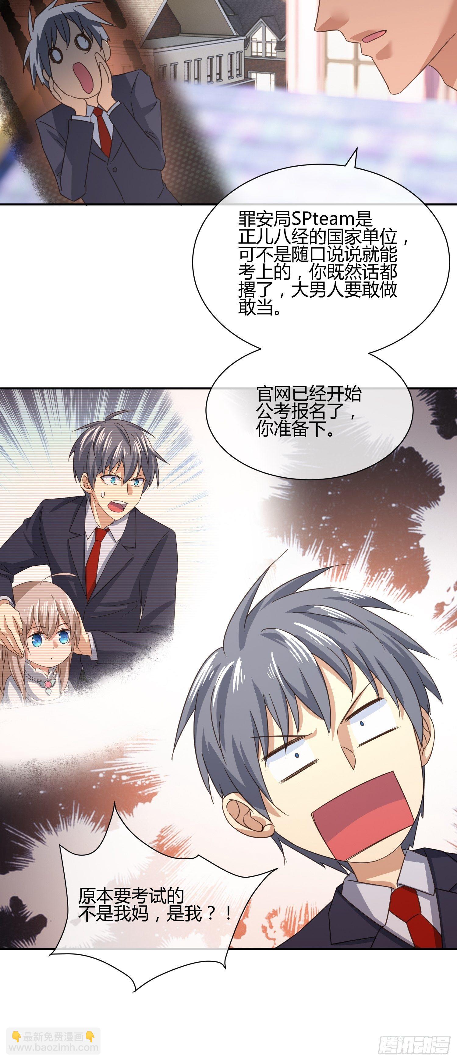《异能税》原来要考试的不是我妈是我 第31页