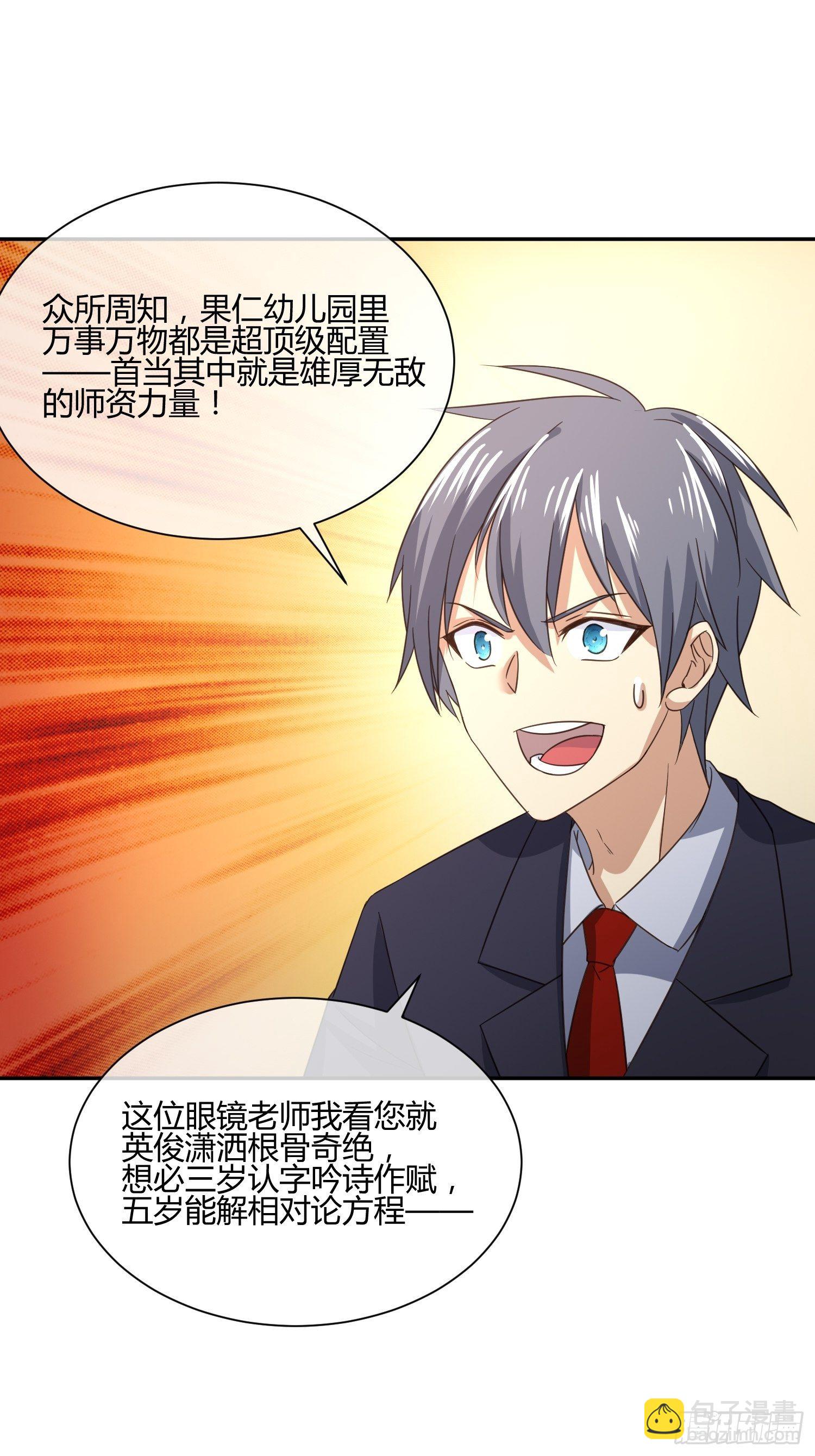 《异能税》原来要考试的不是我妈是我 第3页