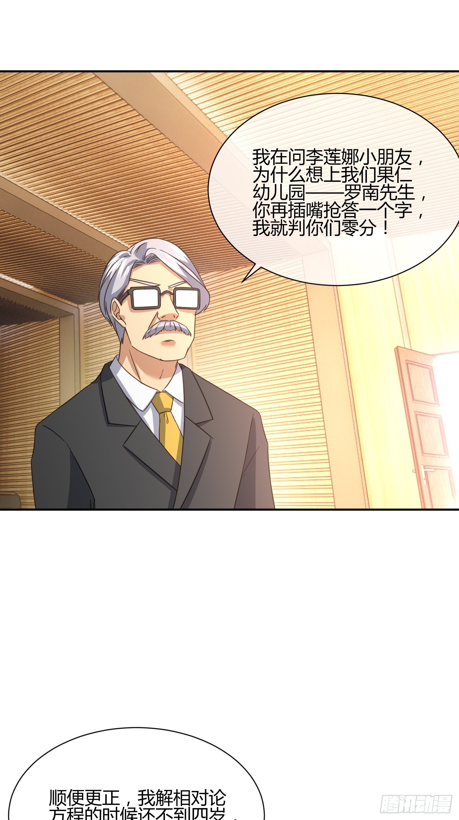 《异能税》原来要考试的不是我妈是我 第4页