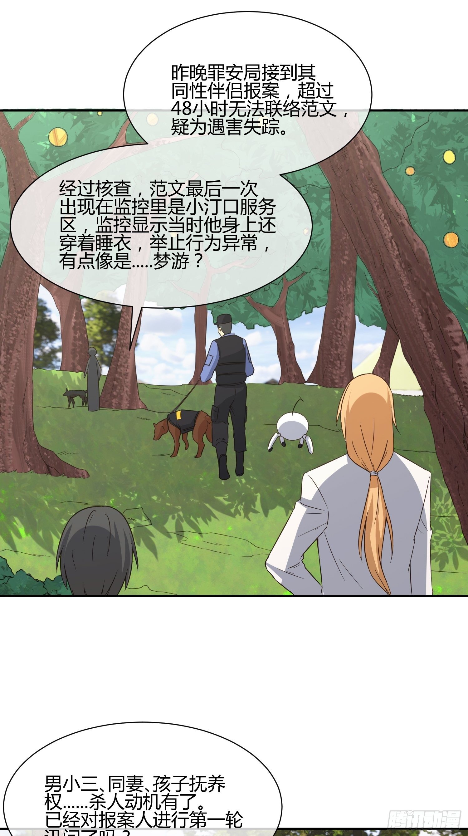 《异能税》人体农场（2） 第11页