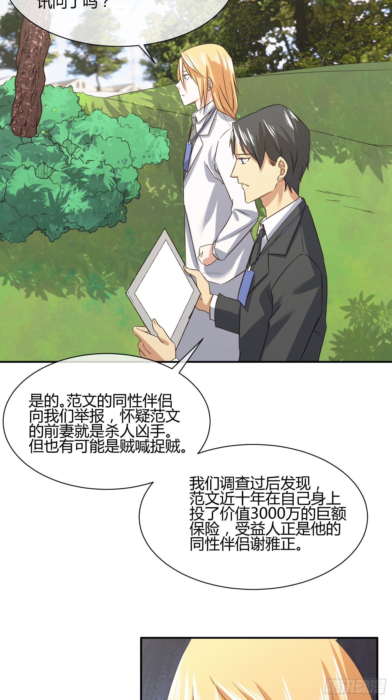 《异能税》人体农场（2） 第12页