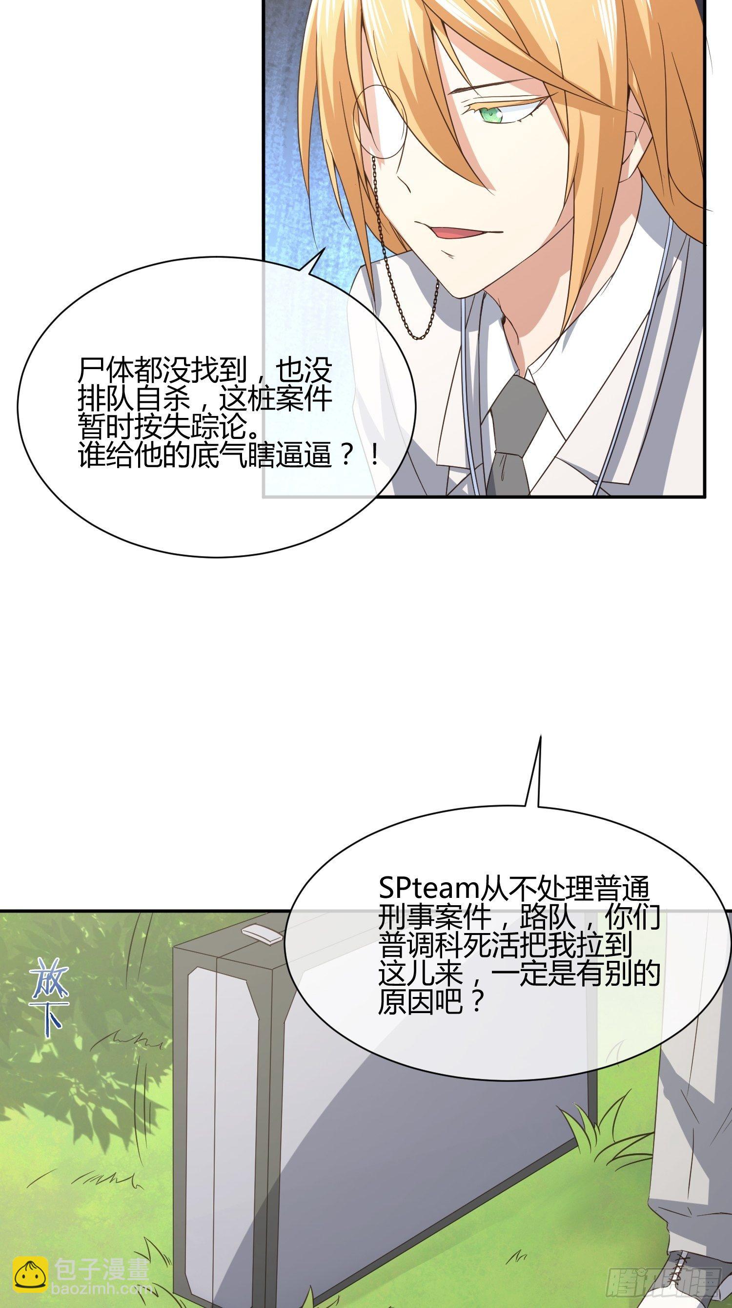 《异能税》人体农场（2） 第13页