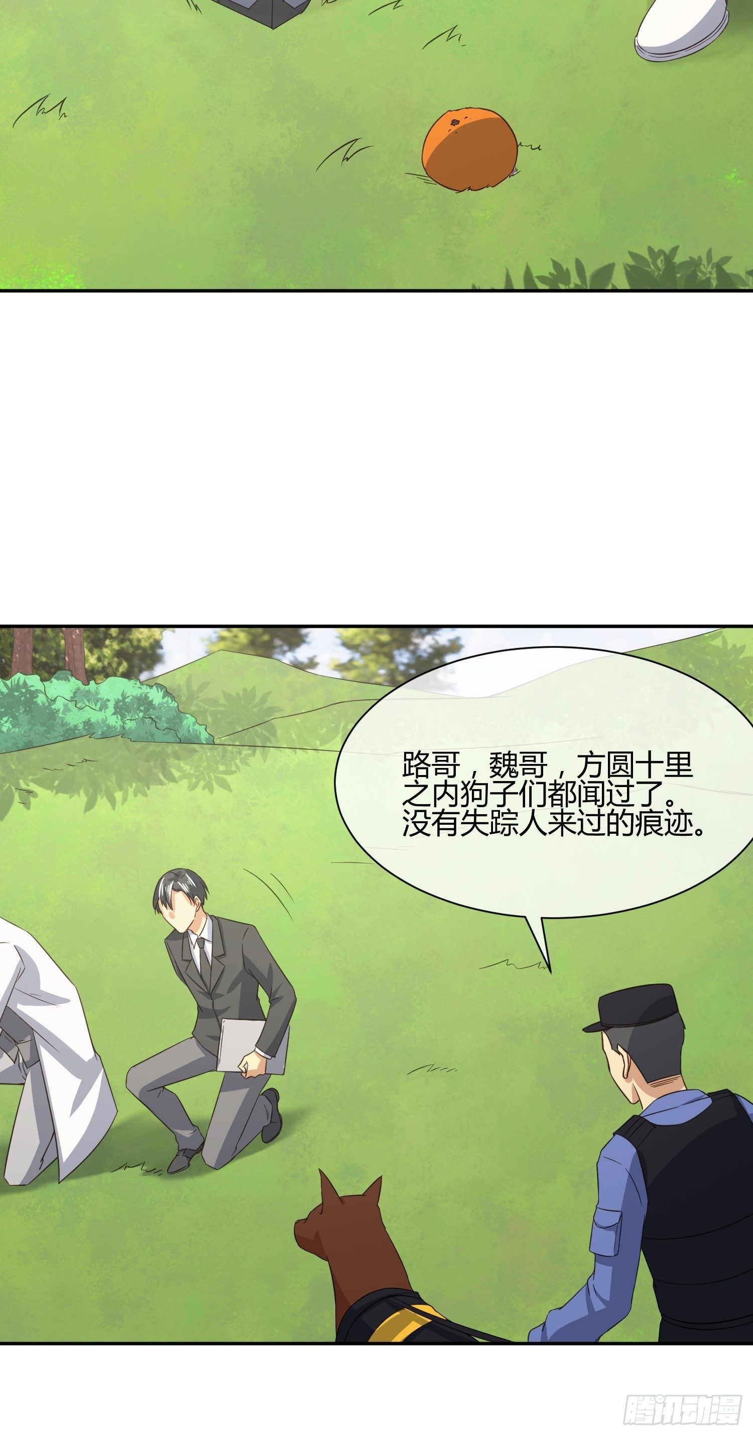 《异能税》人体农场（2） 第14页