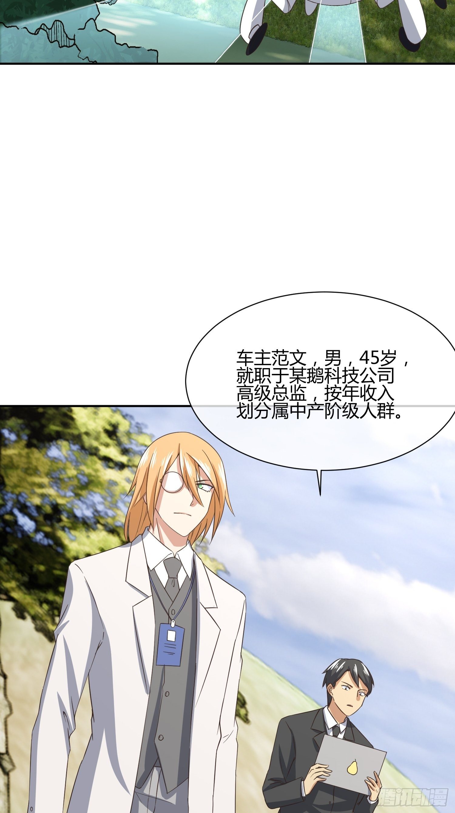 《异能税》人体农场（2） 第9页