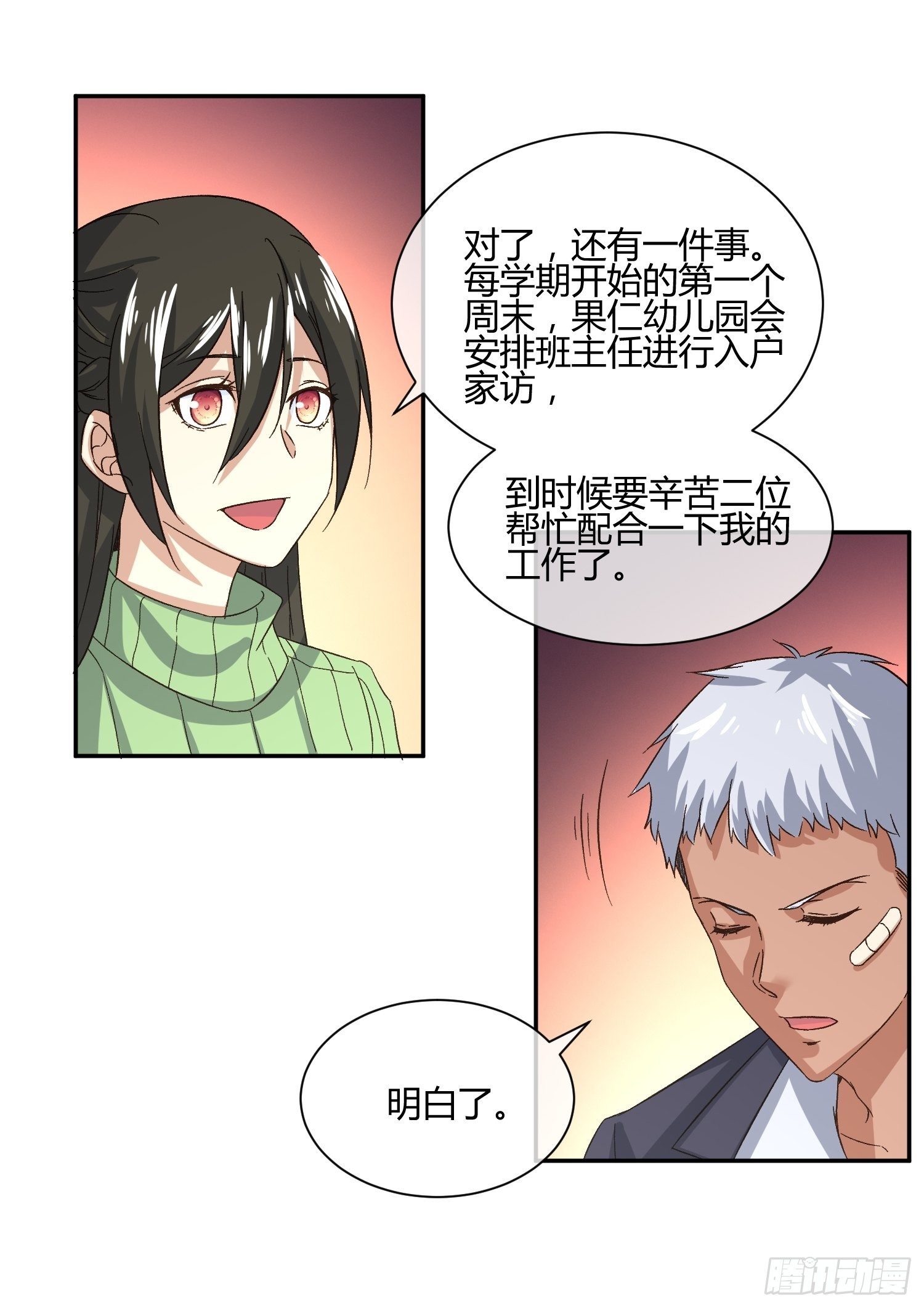 《异能税》预防早恋从幼儿园做起(2) 第10页