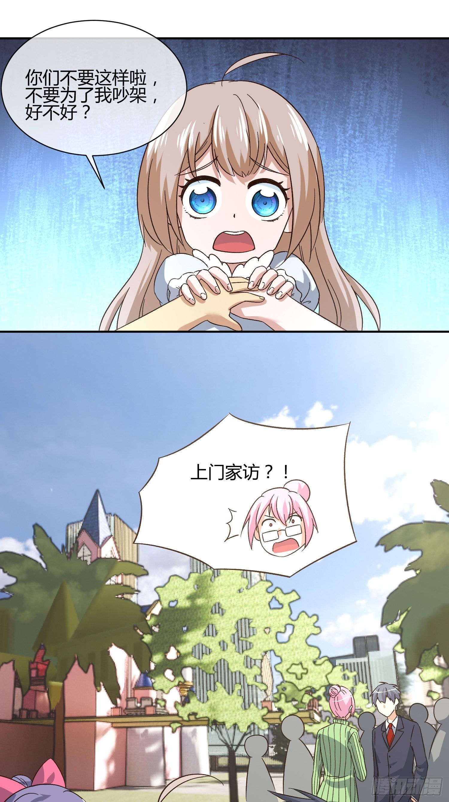 《异能税》预防早恋从幼儿园做起(2) 第11页