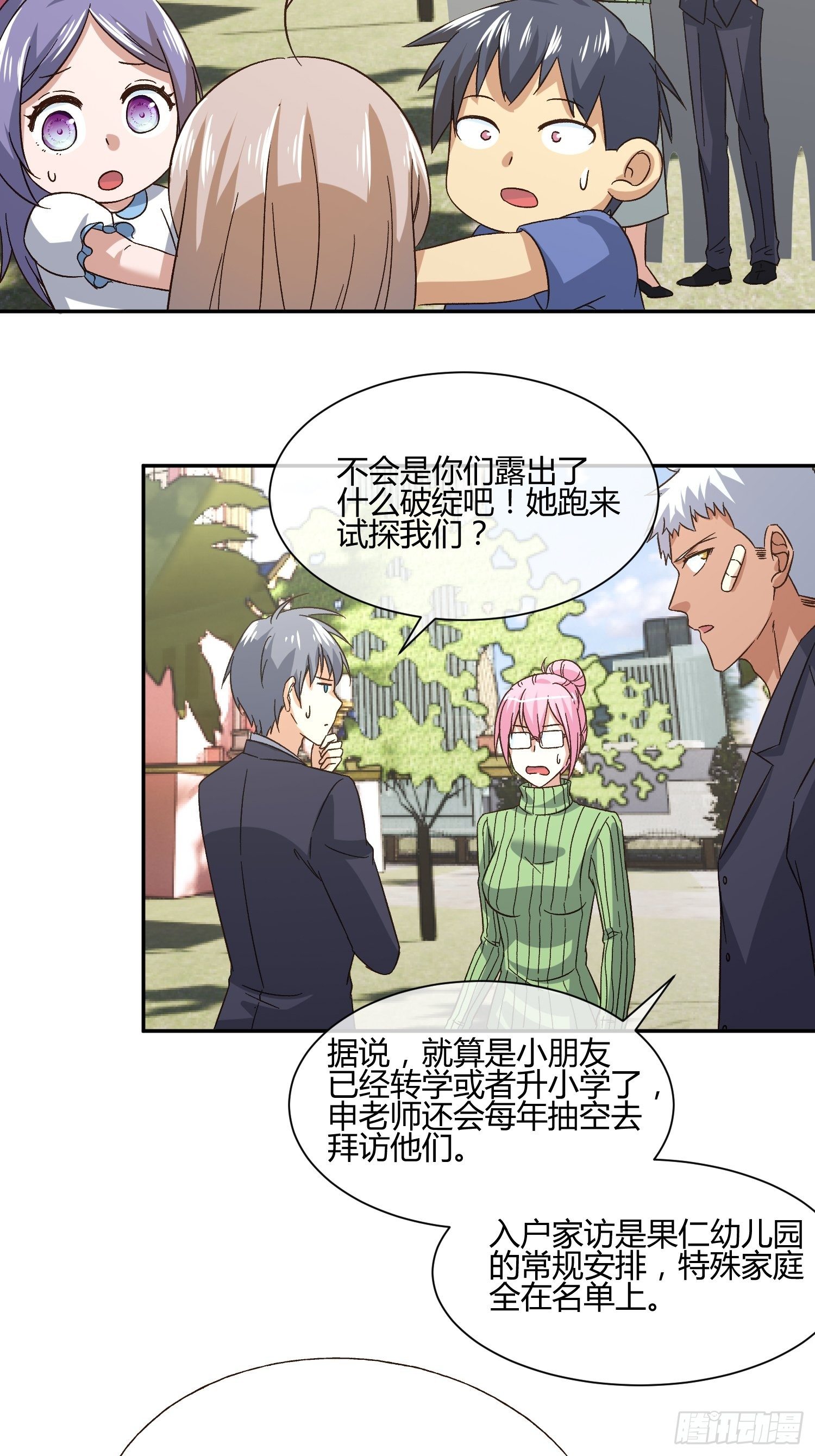 《异能税》预防早恋从幼儿园做起(2) 第12页