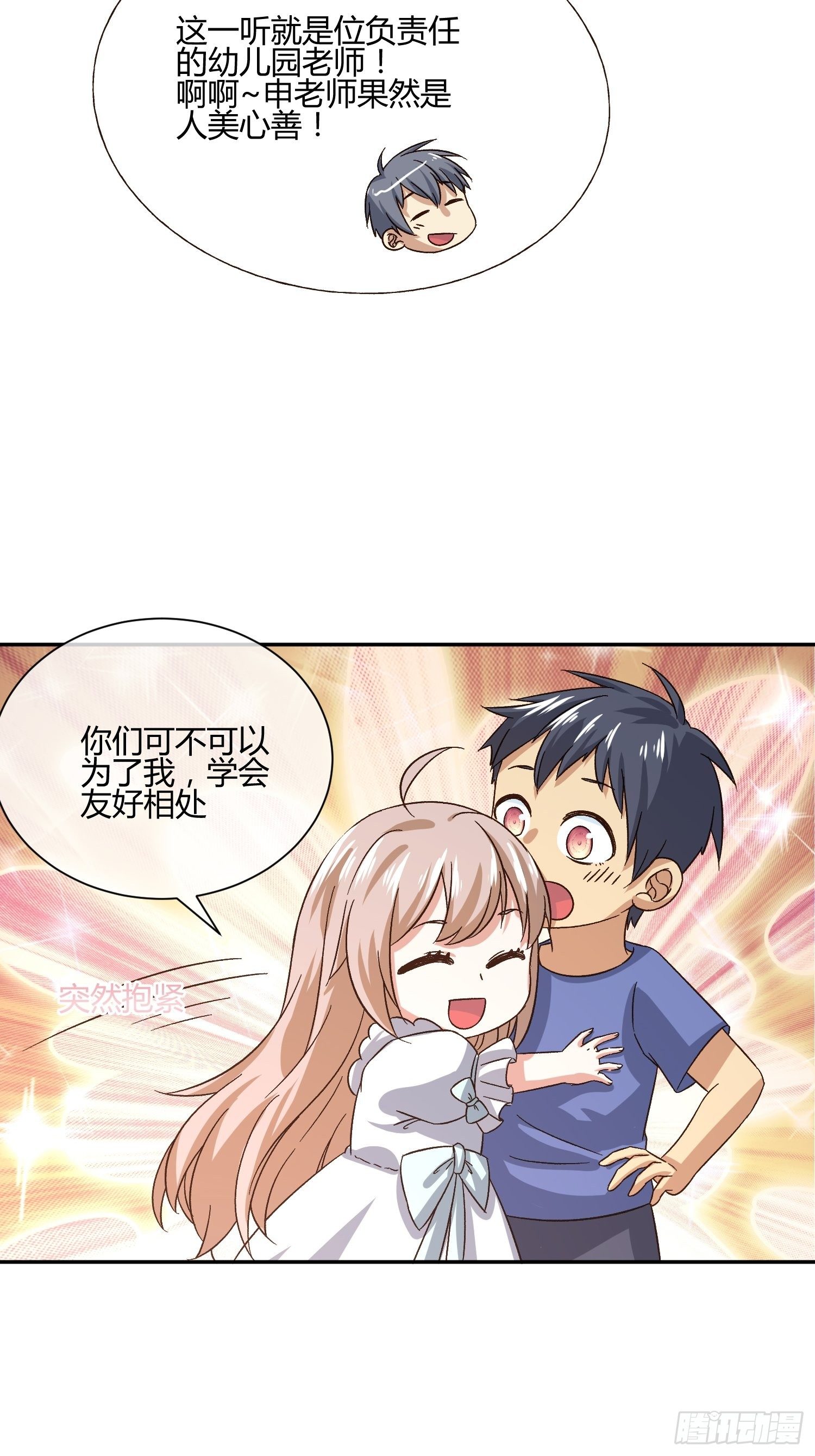 《异能税》预防早恋从幼儿园做起(2) 第13页