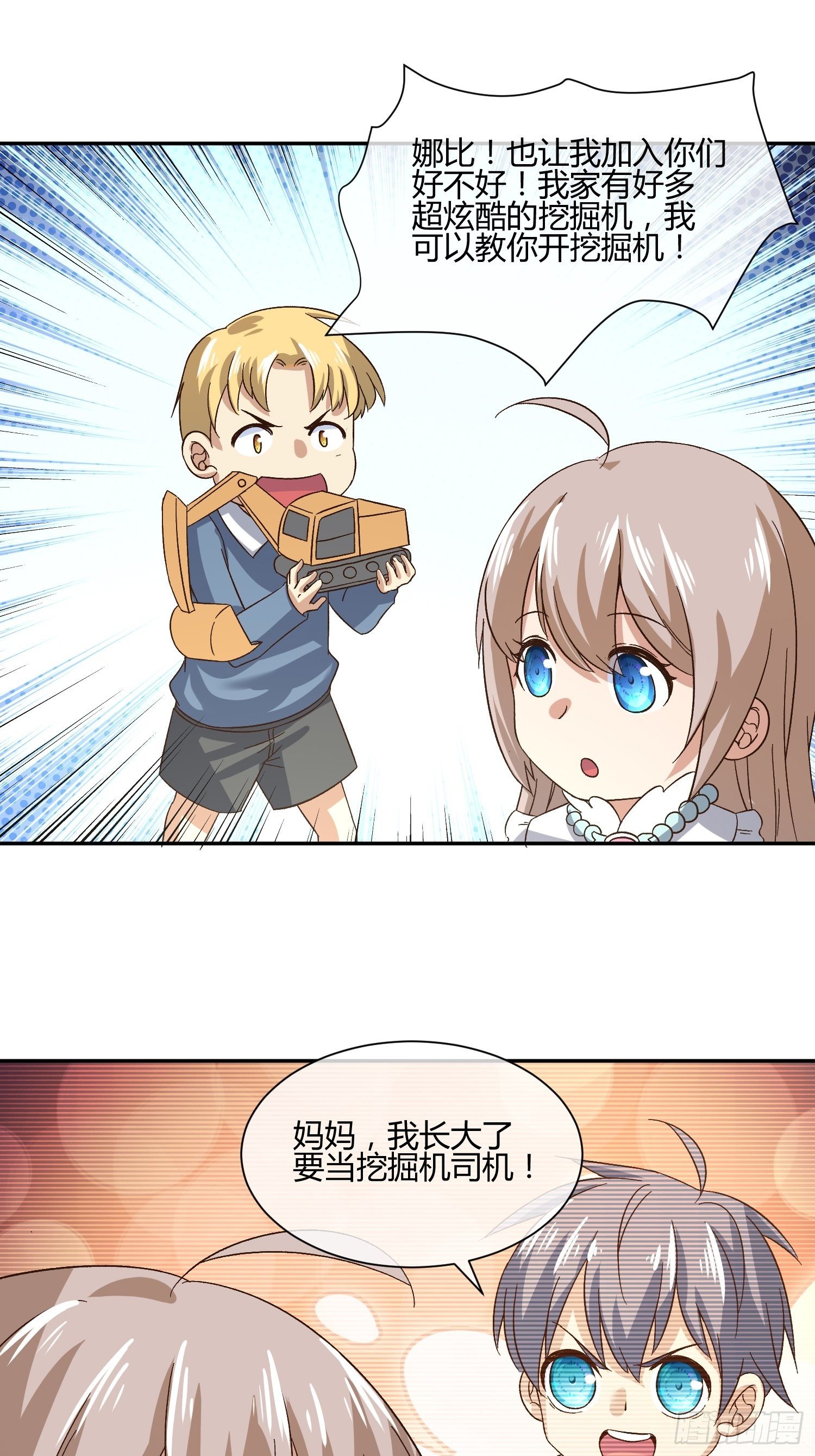 《异能税》预防早恋从幼儿园做起(2) 第15页