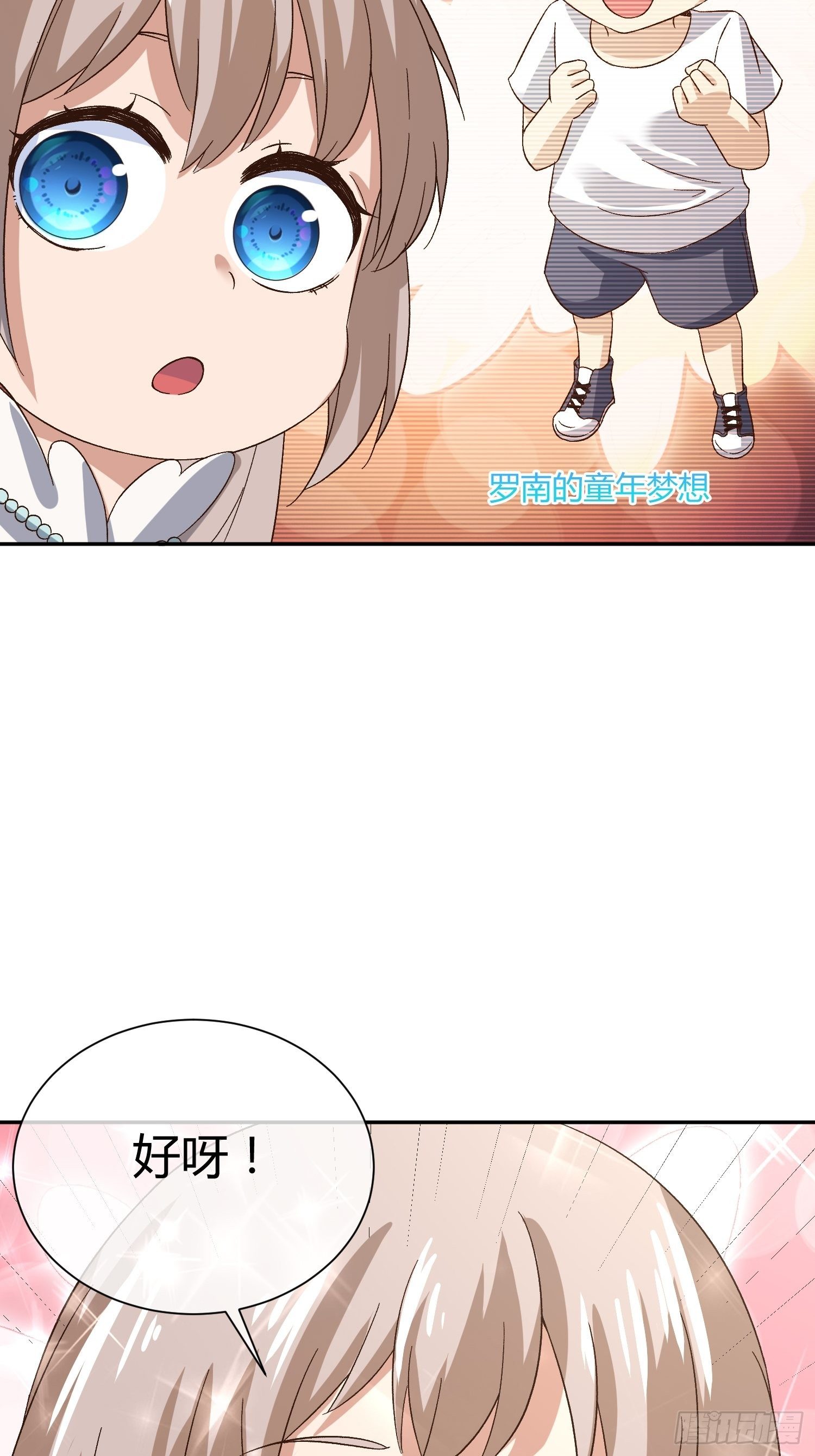 《异能税》预防早恋从幼儿园做起(2) 第16页