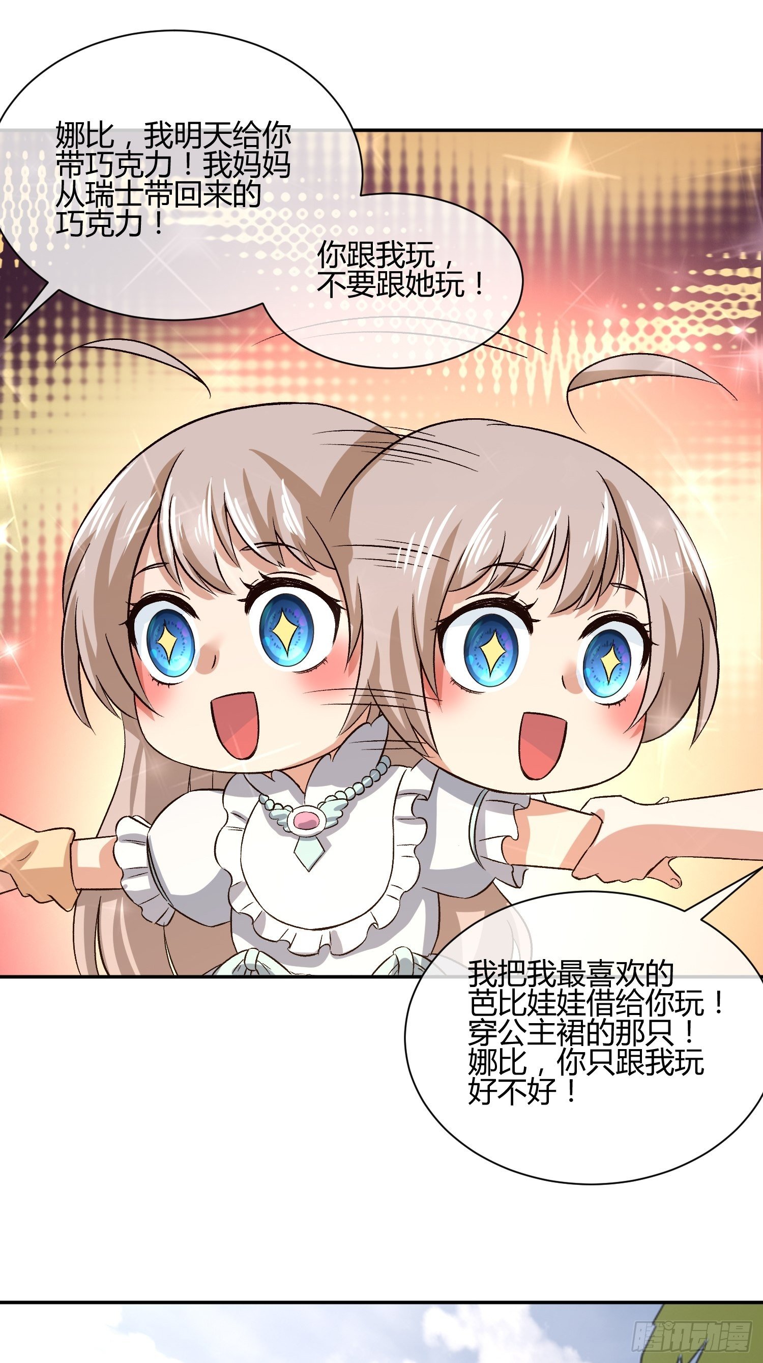 《异能税》预防早恋从幼儿园做起(2) 第3页