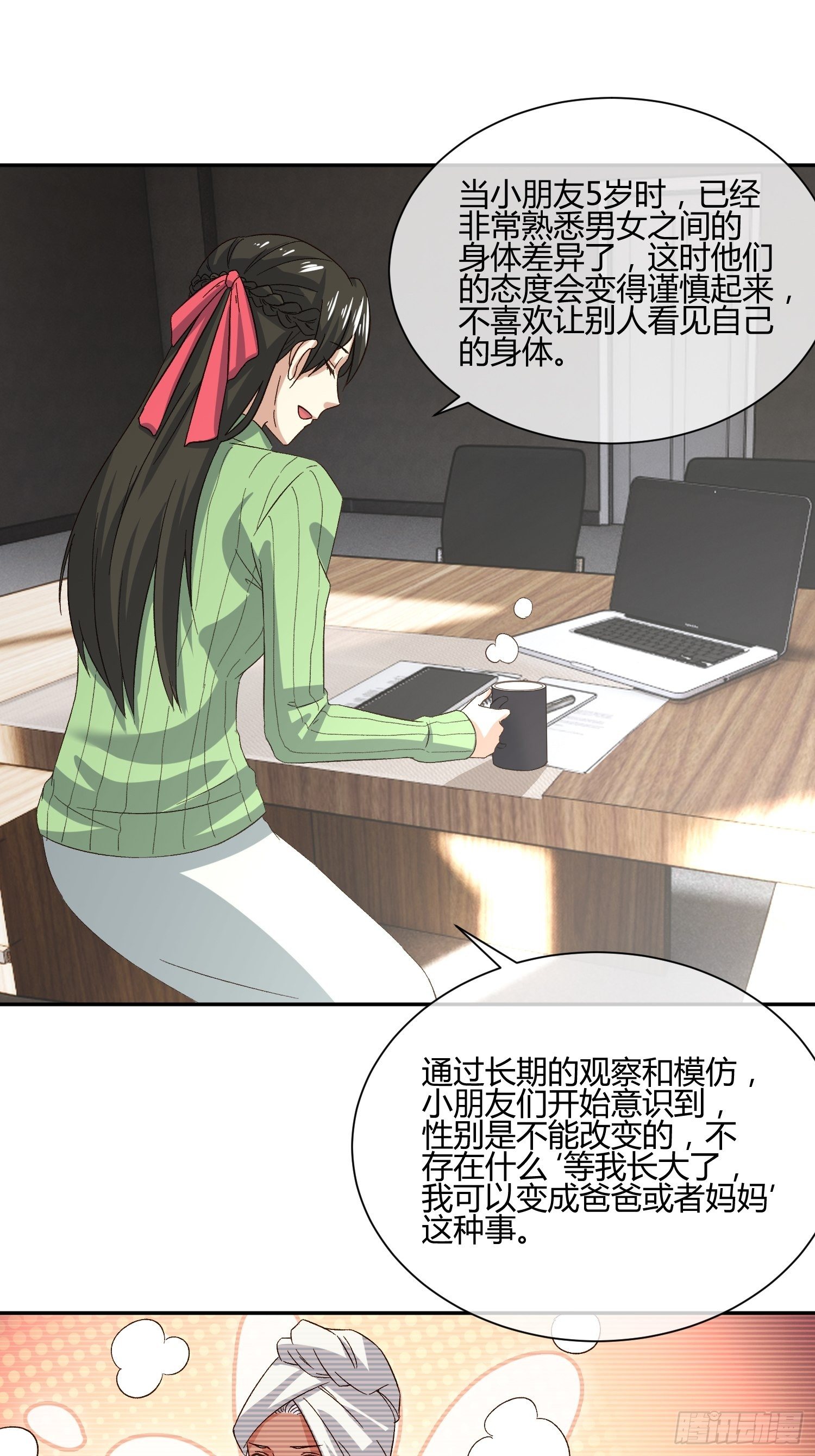 《异能税》预防早恋从幼儿园做起(2) 第7页