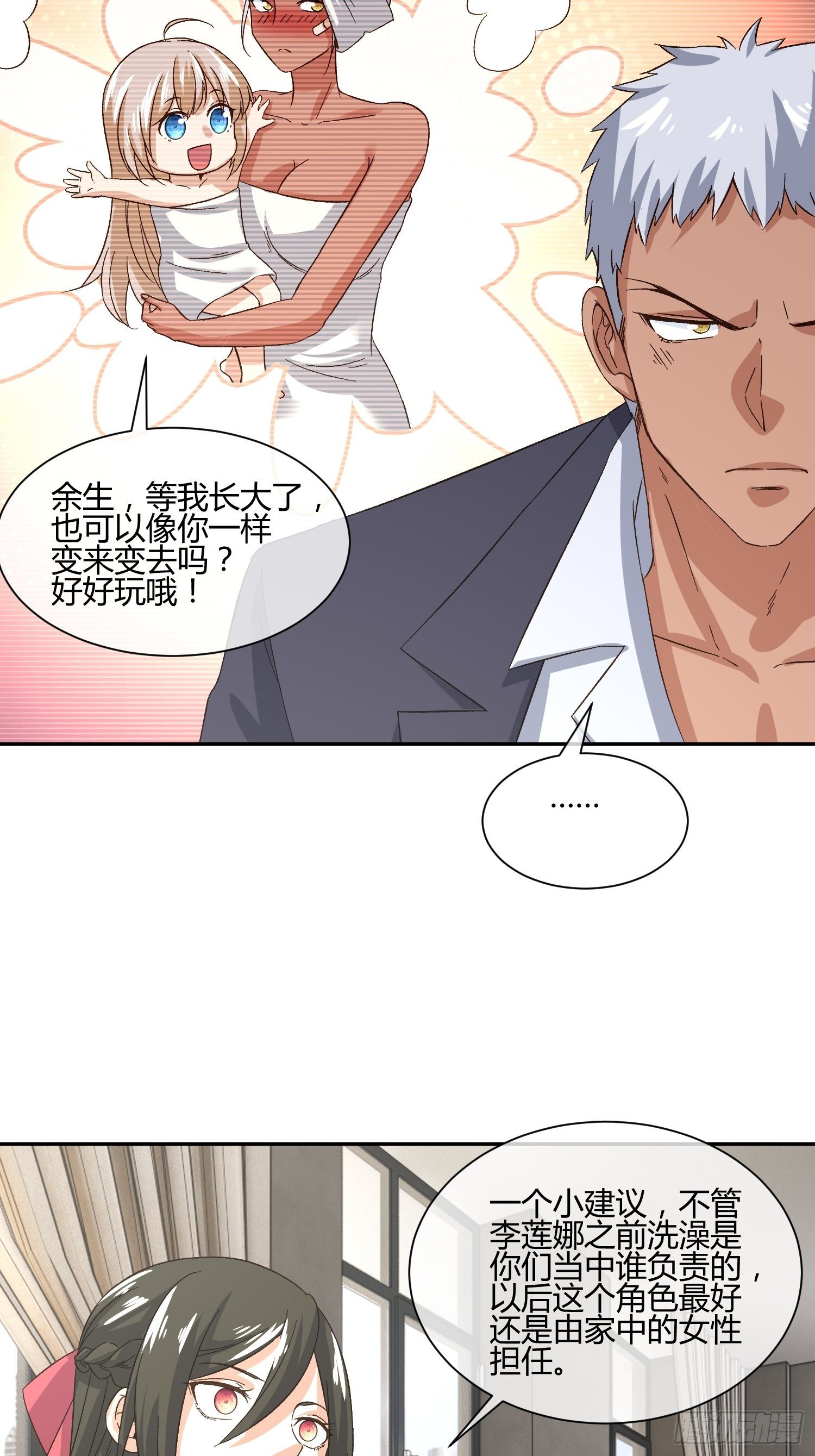 《异能税》预防早恋从幼儿园做起(2) 第8页