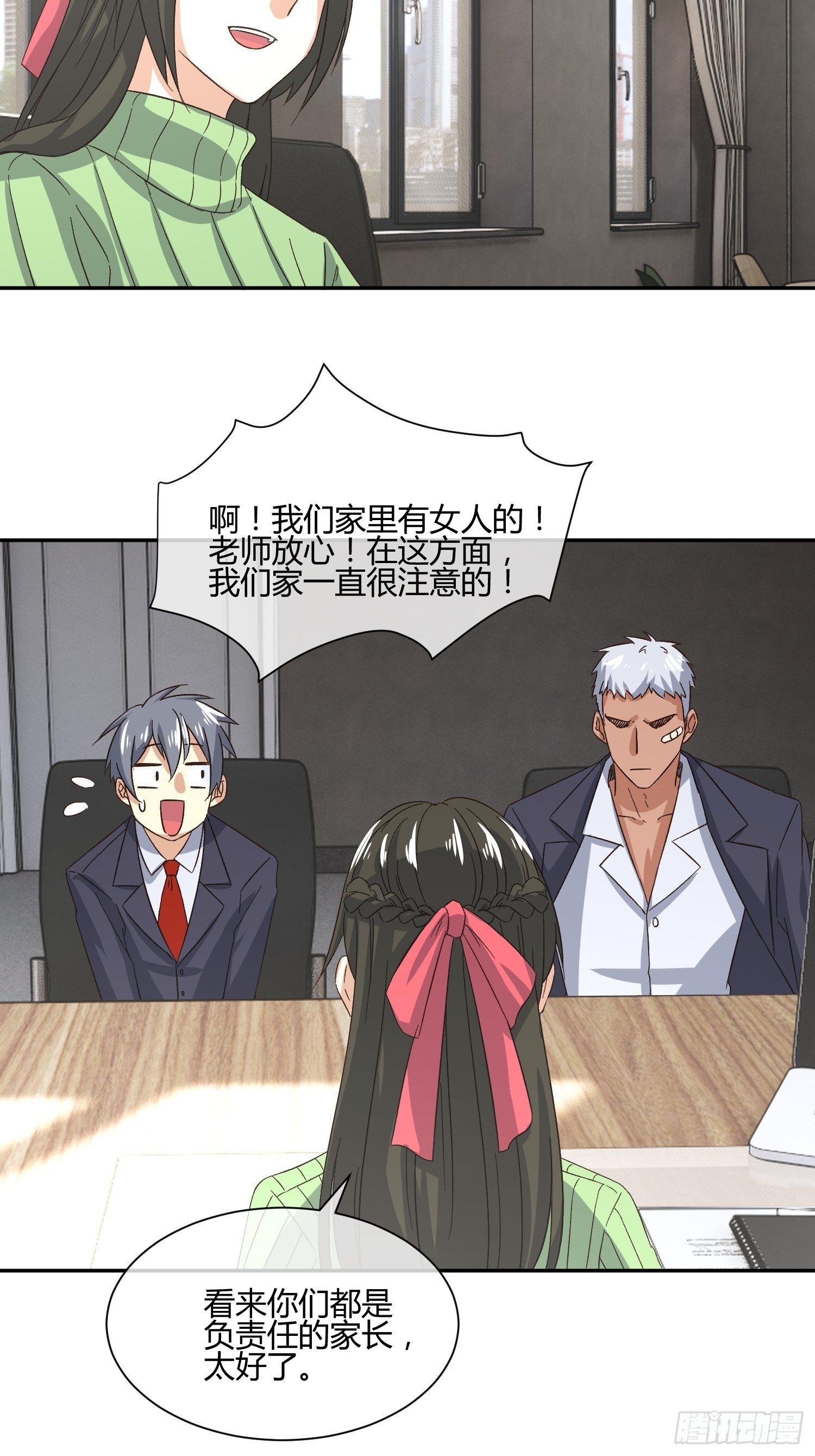 《异能税》预防早恋从幼儿园做起(2) 第9页