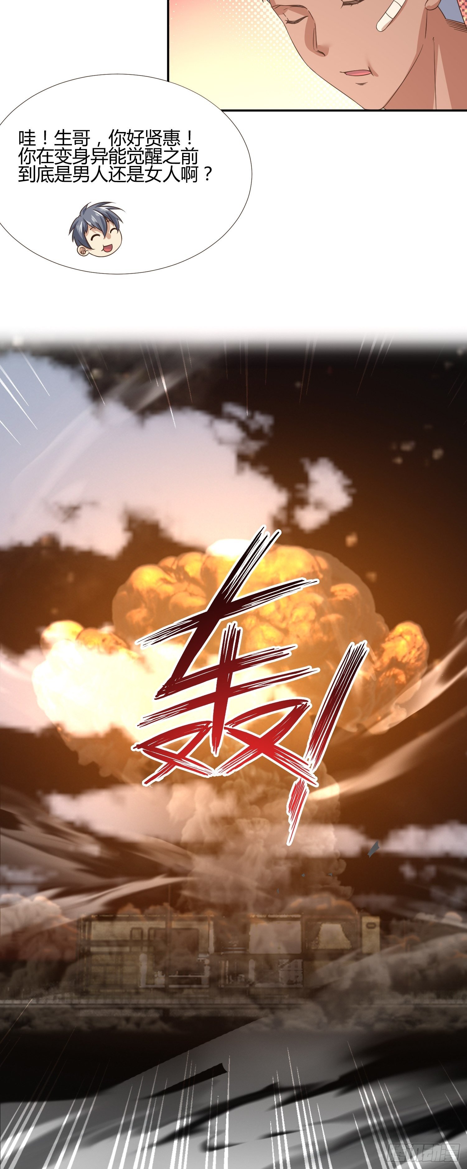 《异能税》人体农场（1） 第18页