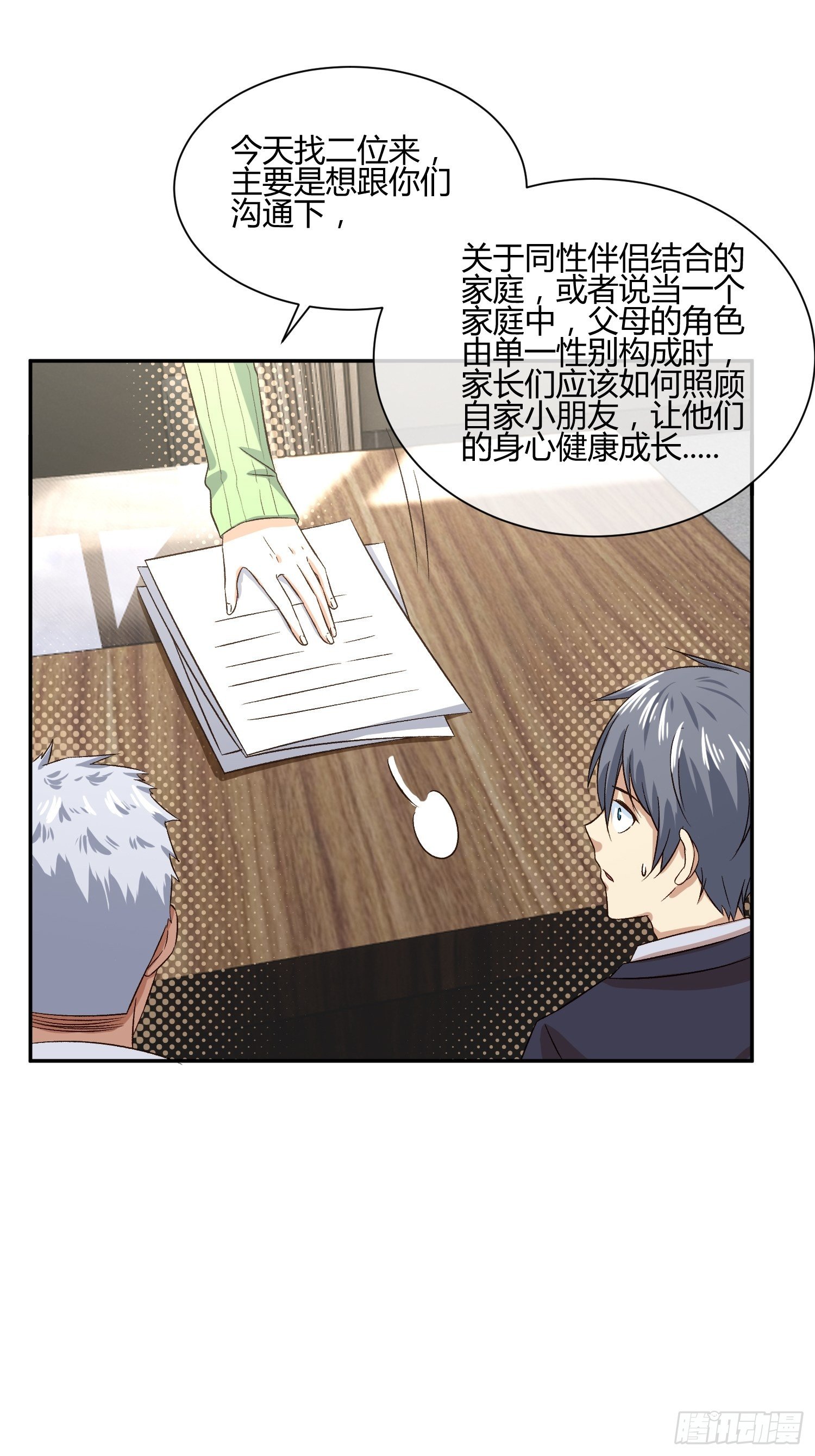 《异能税》预防早恋从幼儿园做起(1) 第11页