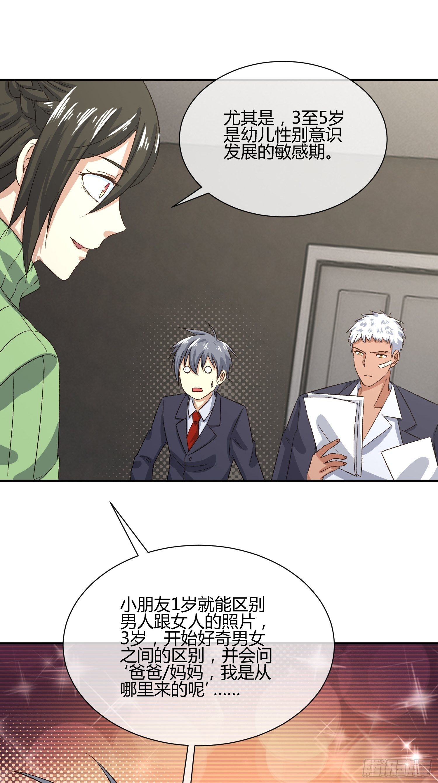 《异能税》预防早恋从幼儿园做起(1) 第12页