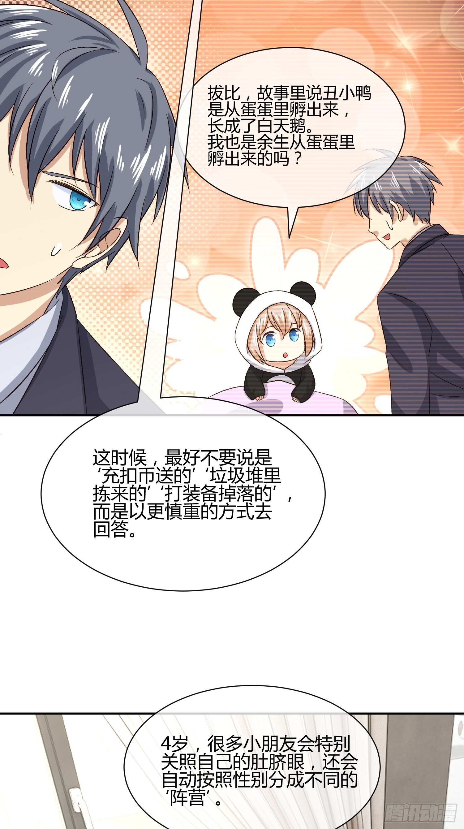 《异能税》预防早恋从幼儿园做起(1) 第13页