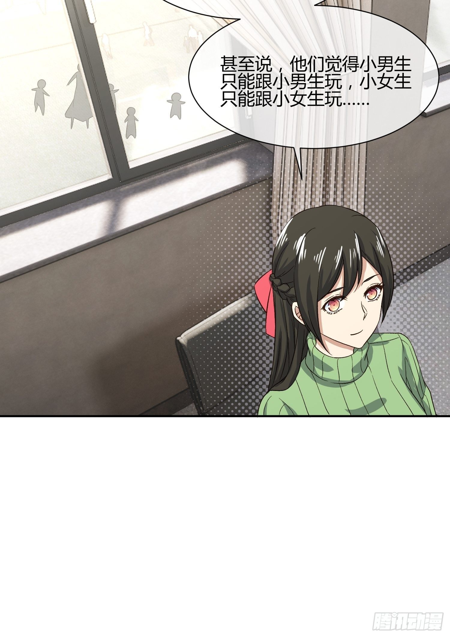 《异能税》预防早恋从幼儿园做起(1) 第14页