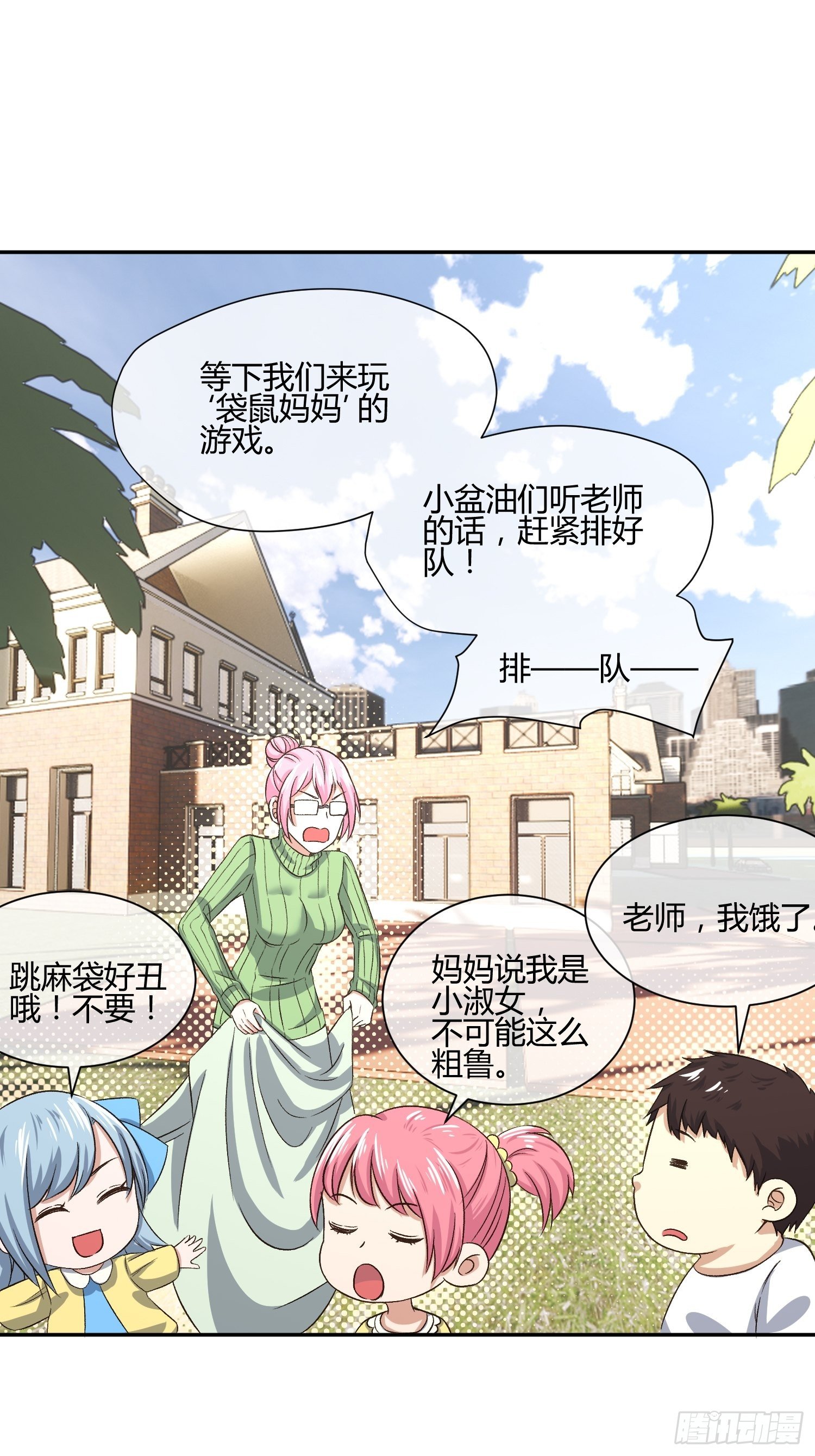 《异能税》预防早恋从幼儿园做起(1) 第15页